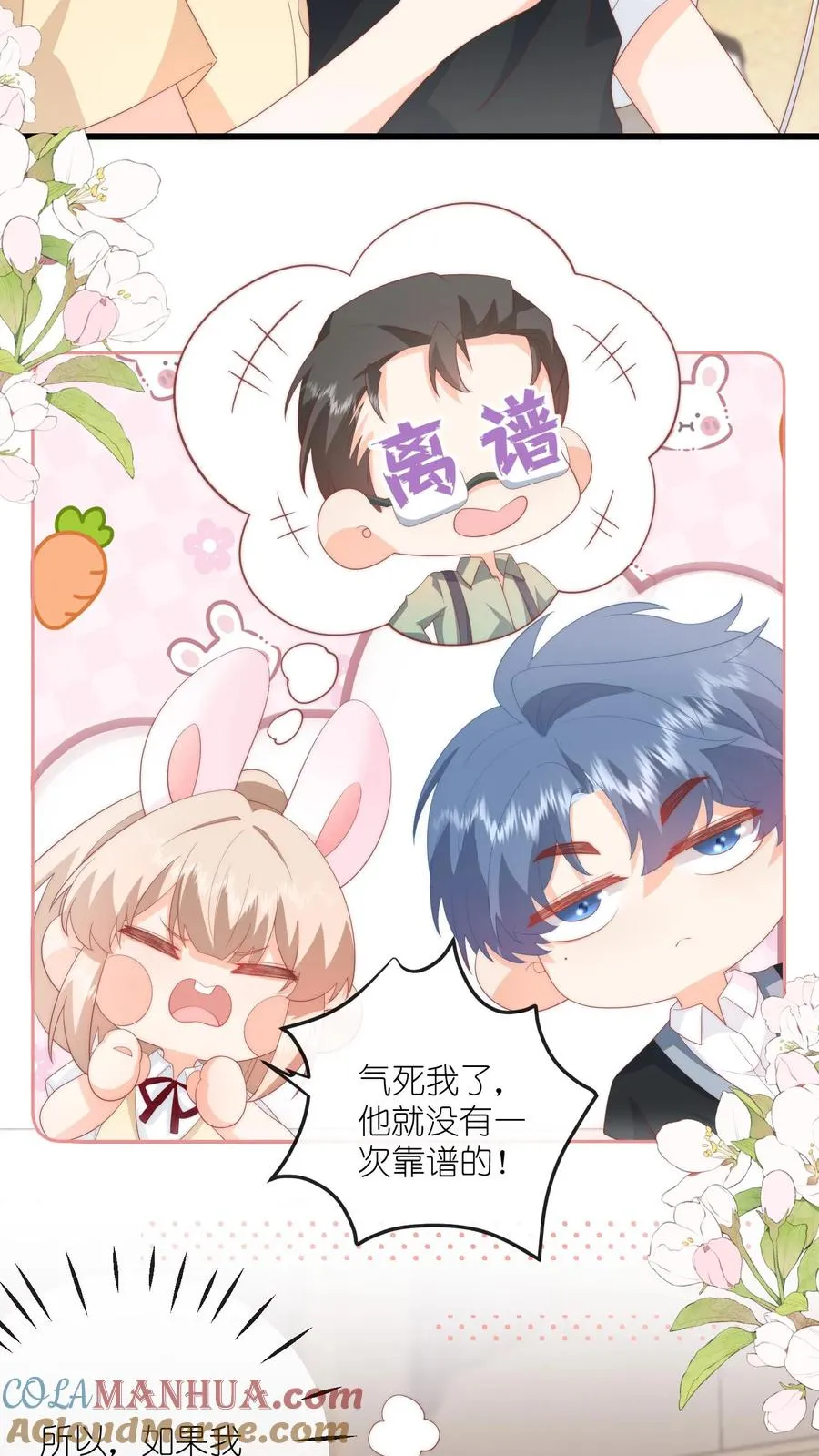 第61话 好好说话别撒娇 第7页
