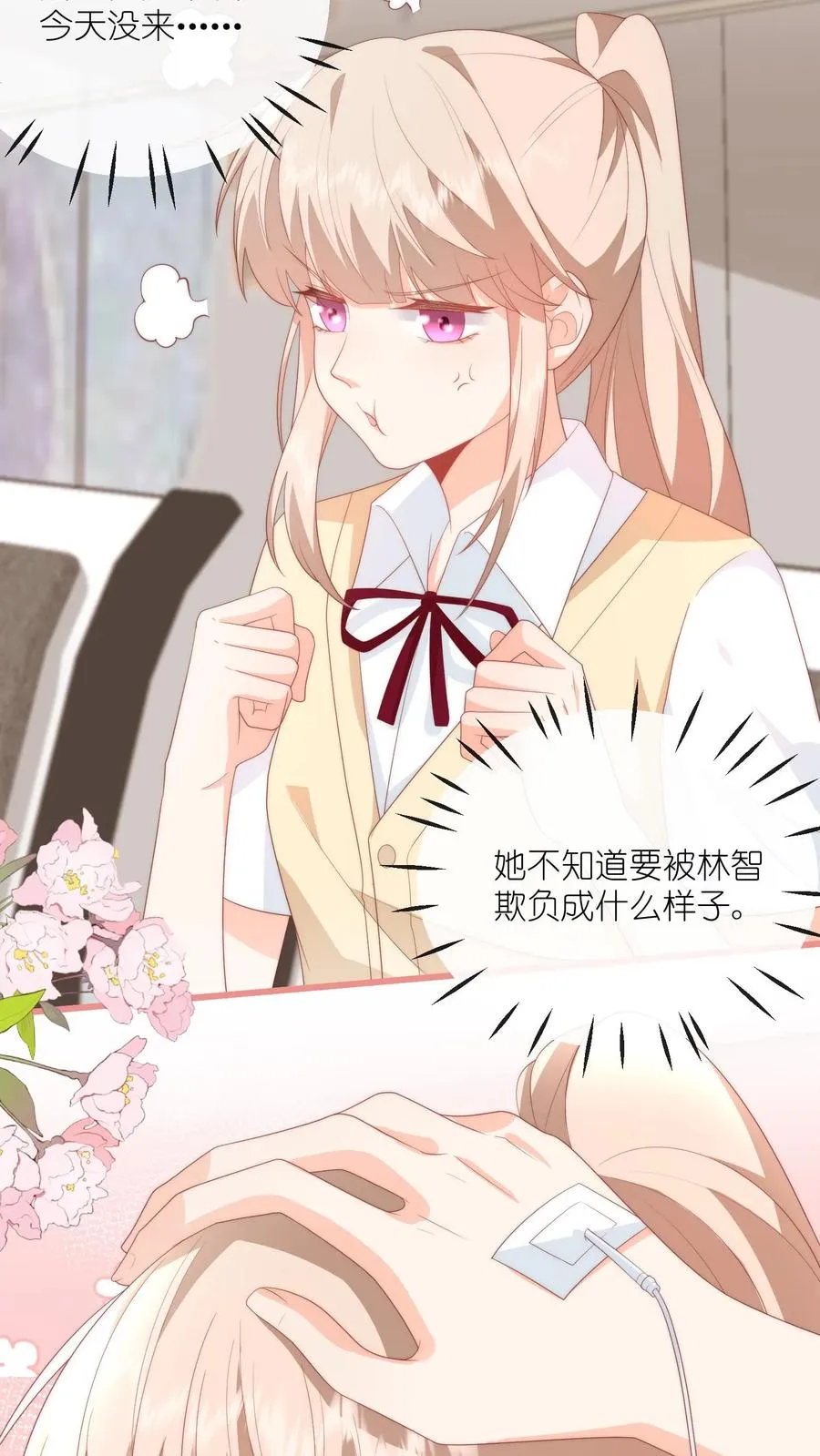 第61话 好好说话别撒娇 第8页