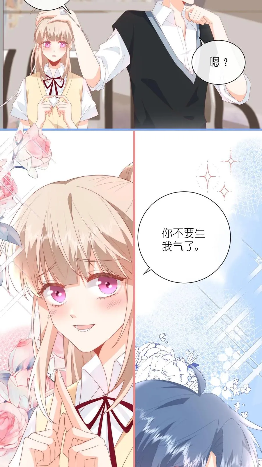 第61话 好好说话别撒娇 第10页