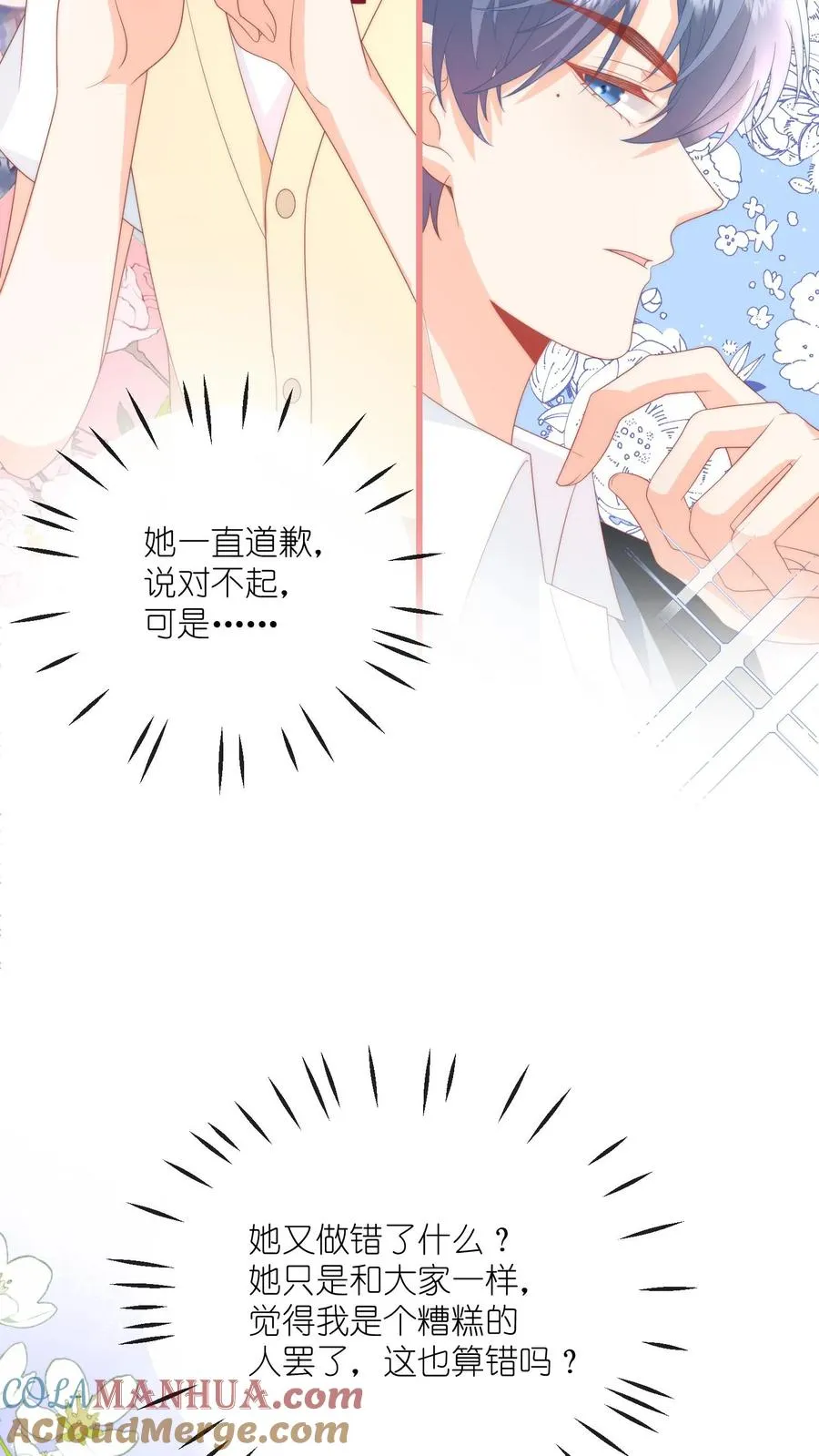 第61话 好好说话别撒娇 第11页