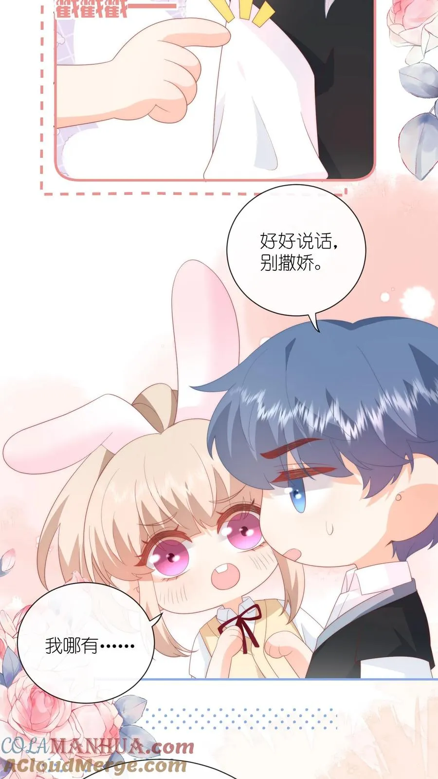 第61话 好好说话别撒娇 第13页