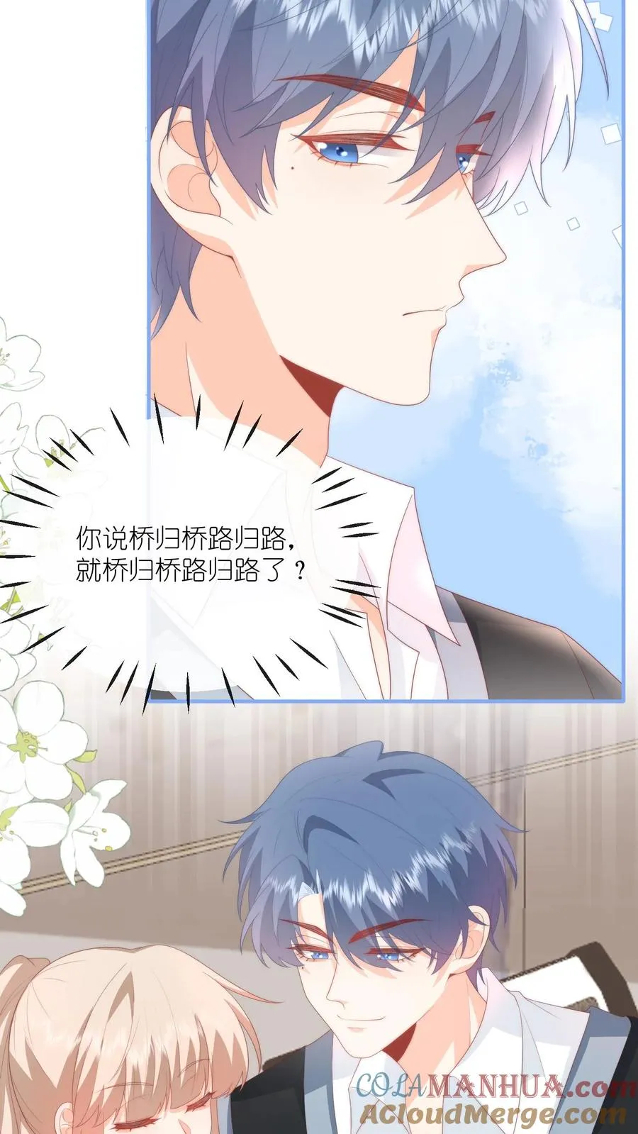 第61话 好好说话别撒娇 第15页