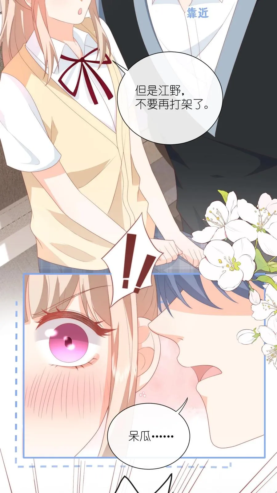 第61话 好好说话别撒娇 第16页