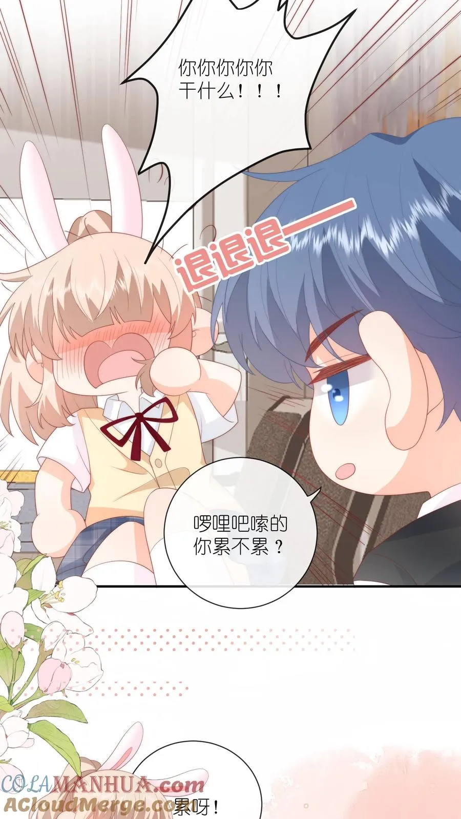 第61话 好好说话别撒娇 第17页