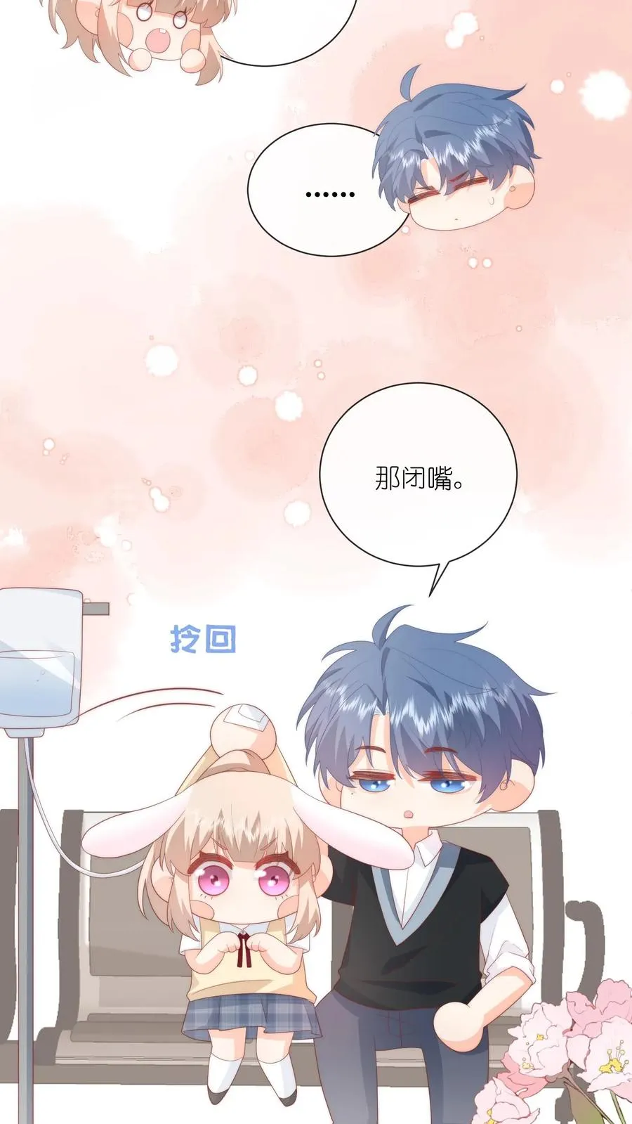 第61话 好好说话别撒娇 第18页