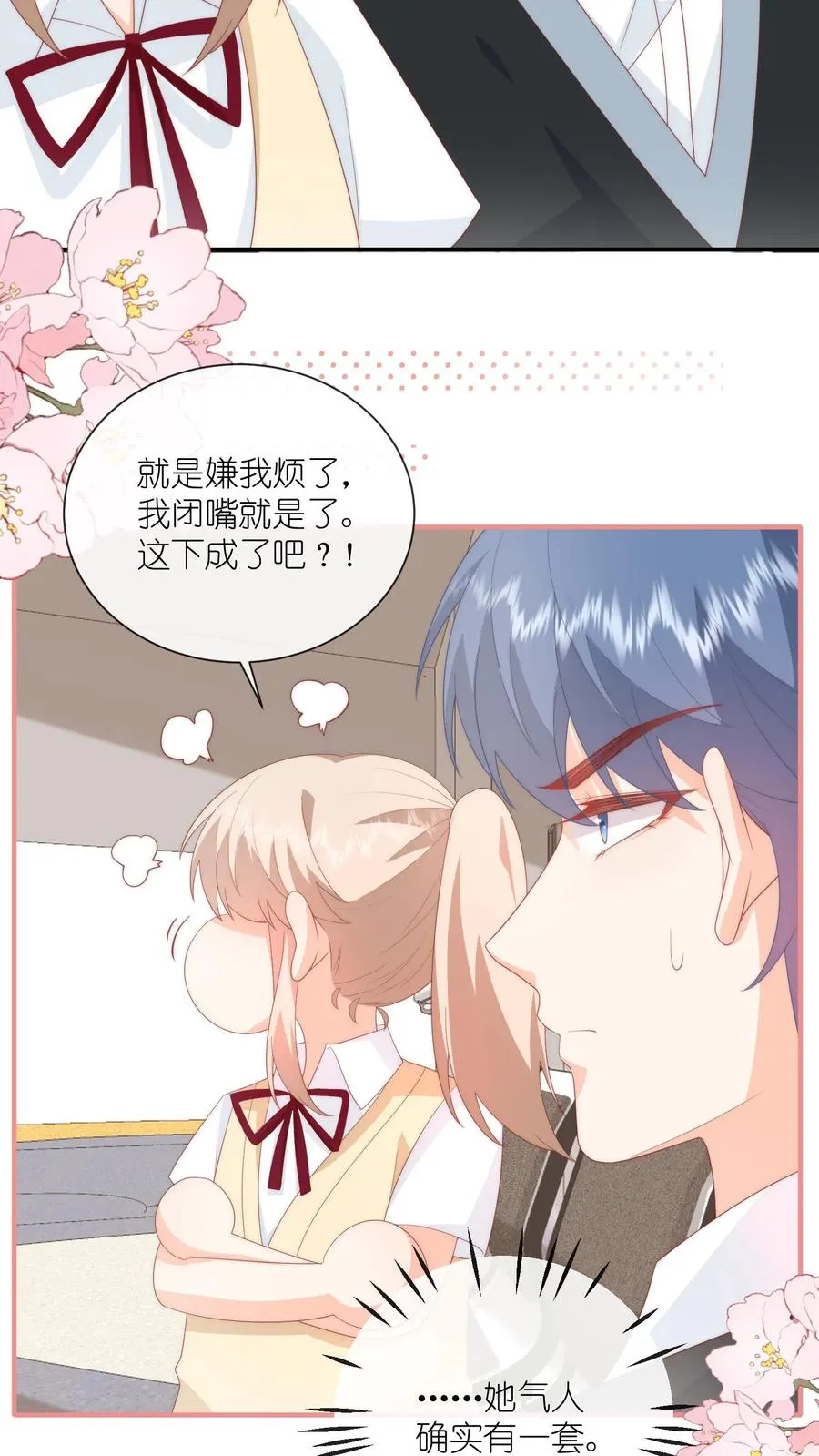 第61话 好好说话别撒娇 第20页