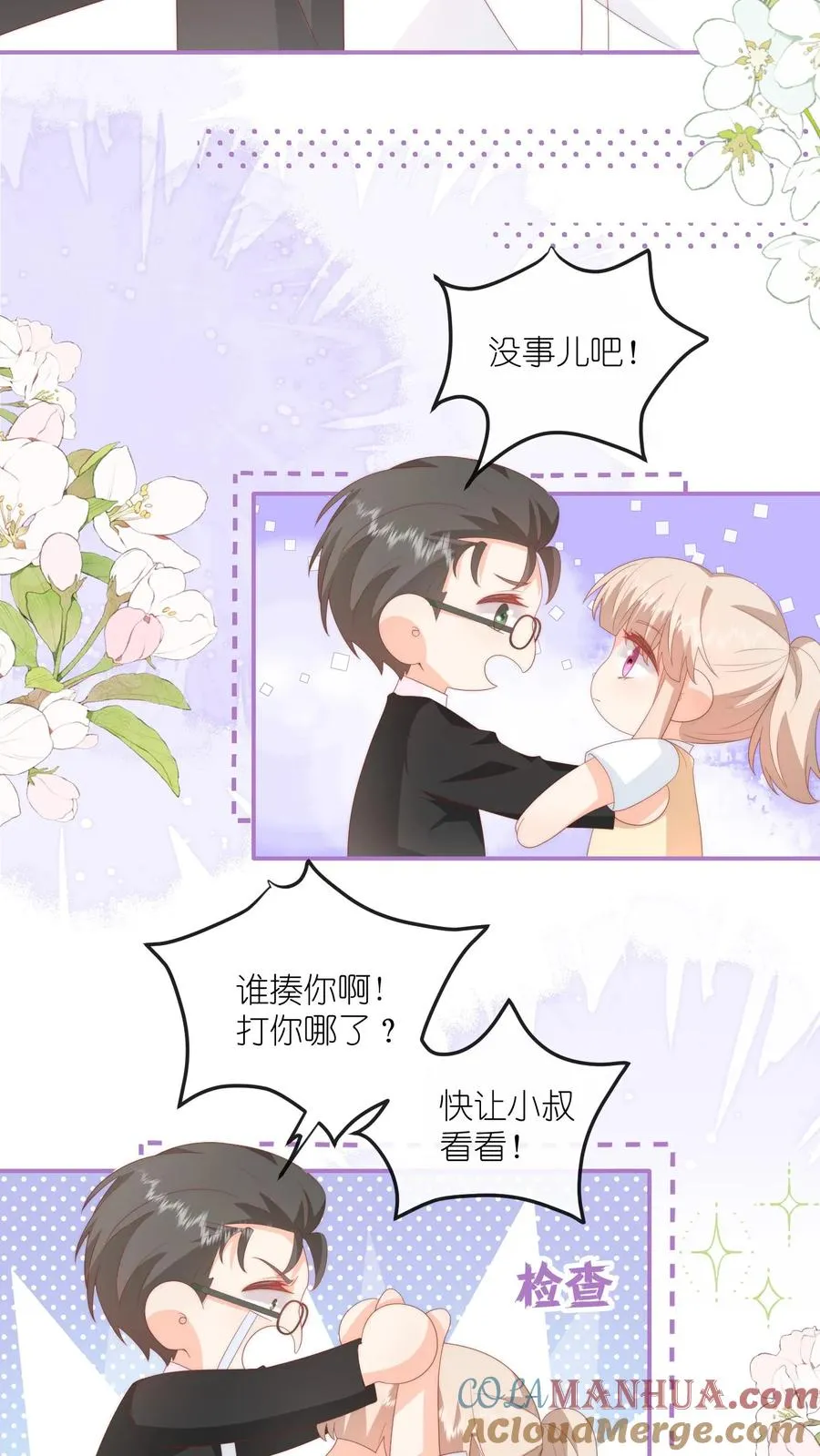 第61话 好好说话别撒娇 第23页