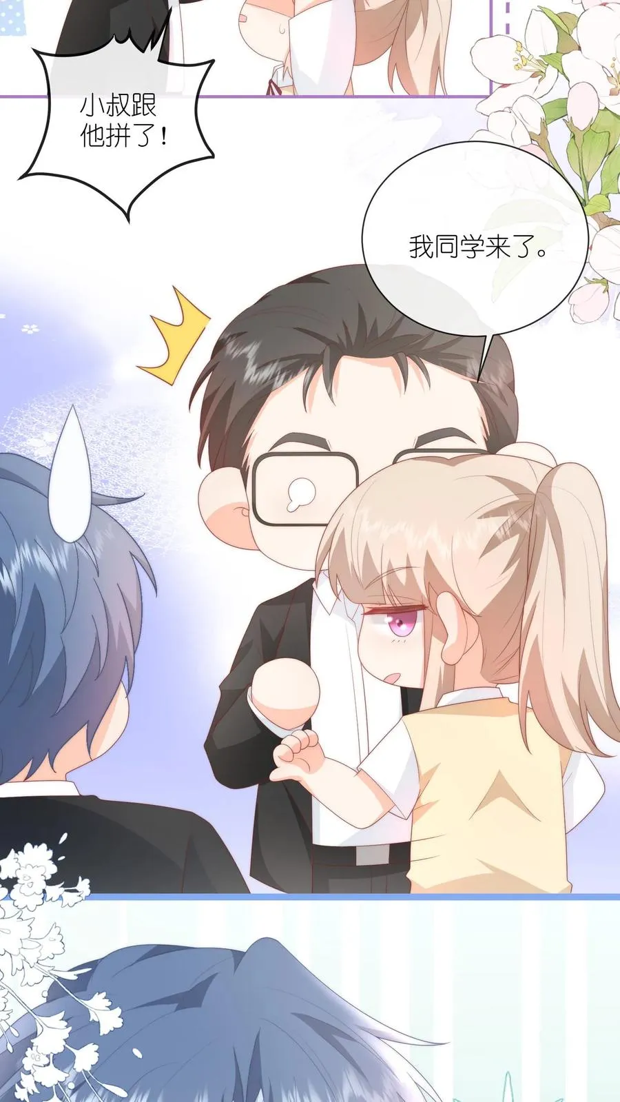 第61话 好好说话别撒娇 第24页