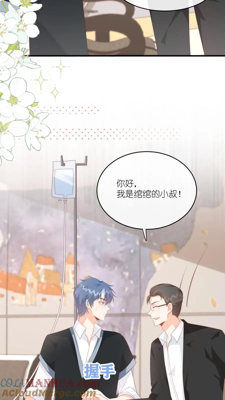 第62话 你要小心沈湛 第3页