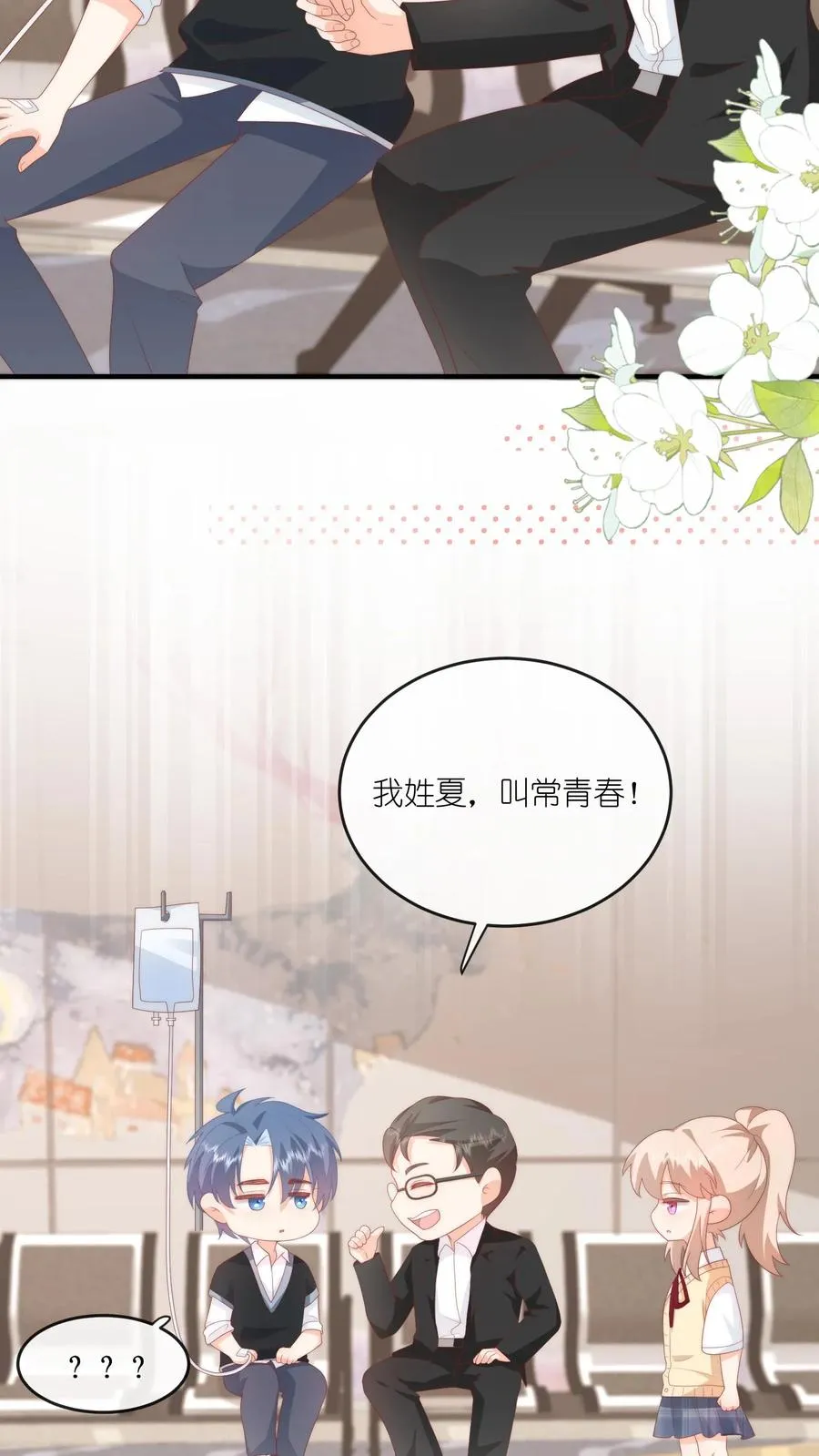 第62话 你要小心沈湛 第4页