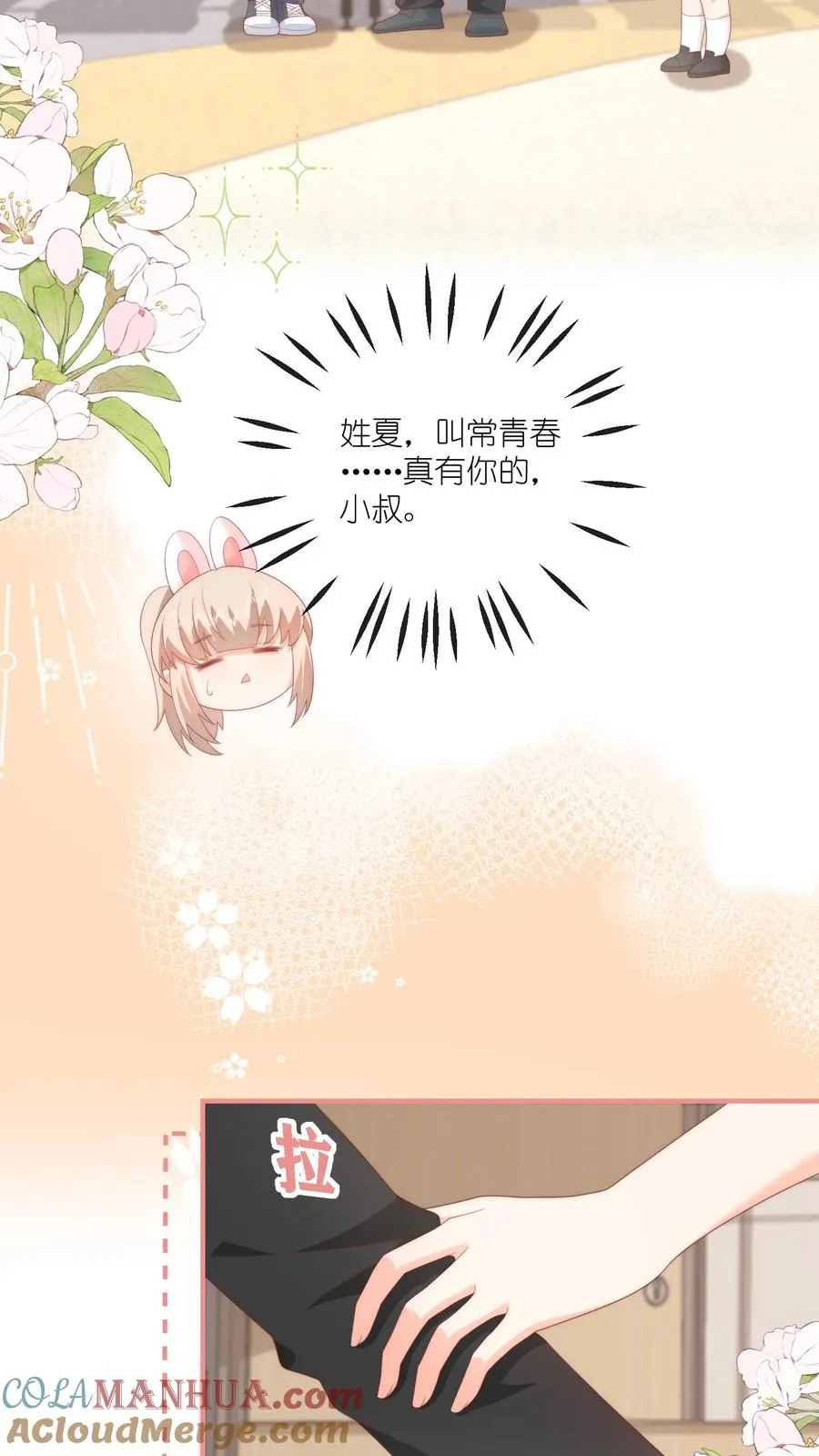 第62话 你要小心沈湛 第5页