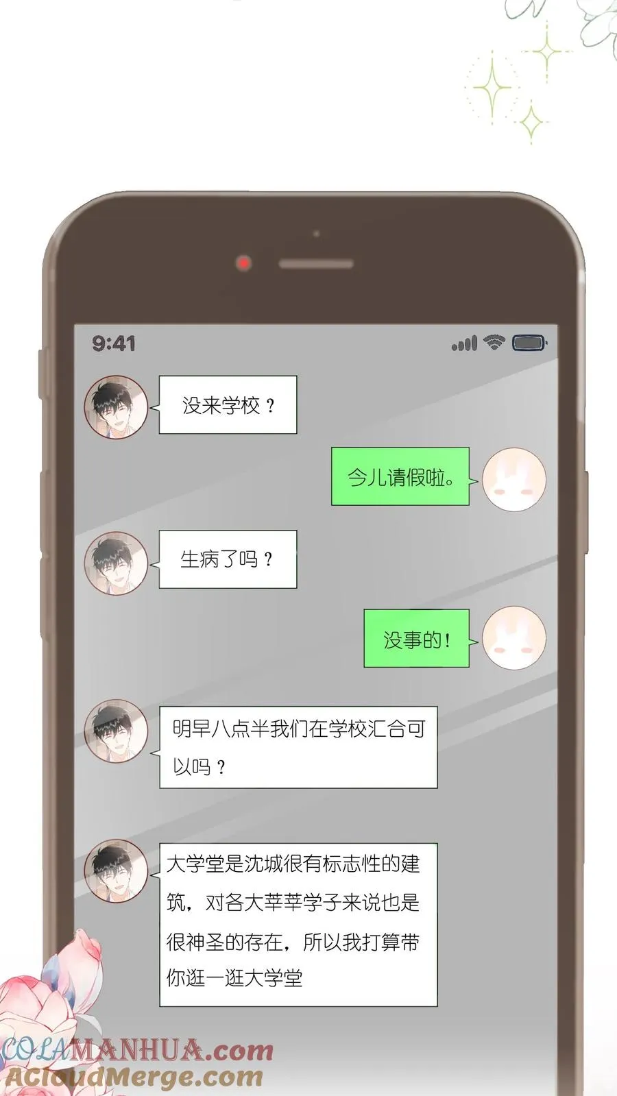 第62话 你要小心沈湛 第19页