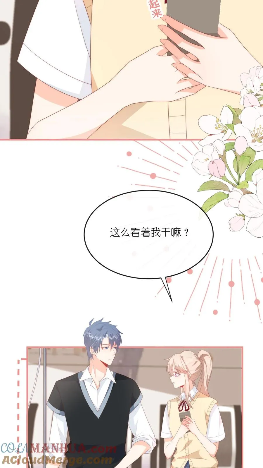 第62话 你要小心沈湛 第23页