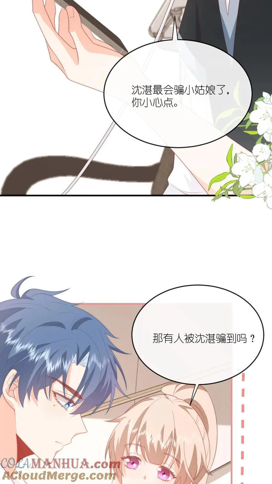 第62话 你要小心沈湛 第27页
