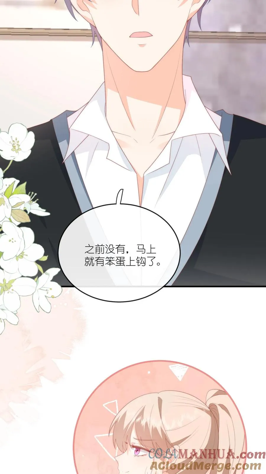 第62话 你要小心沈湛 第29页