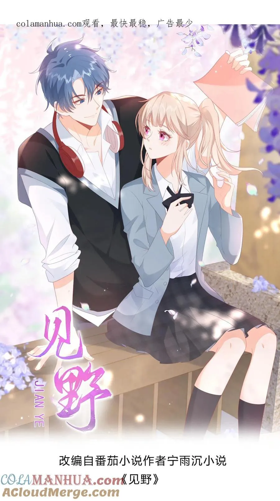 第63话 机会？谈恋爱可以吗？ 第1页