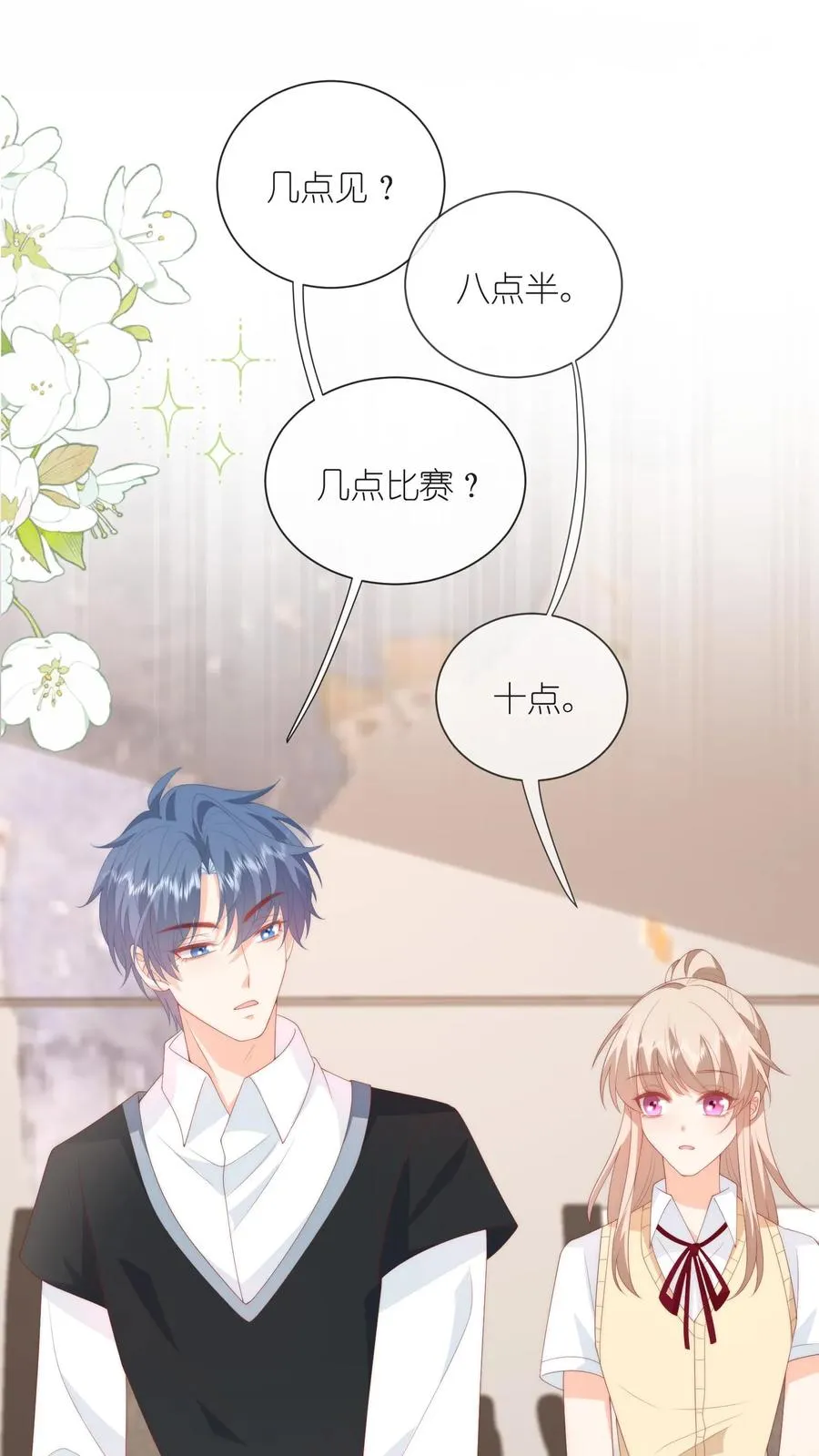 第63话 机会？谈恋爱可以吗？ 第2页