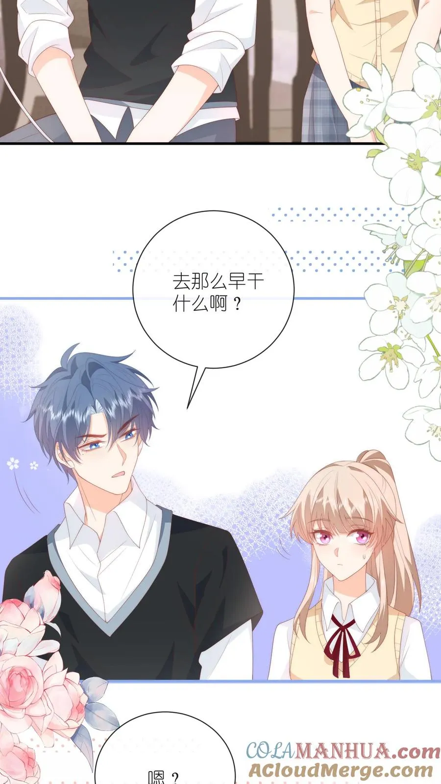 第63话 机会？谈恋爱可以吗？ 第3页