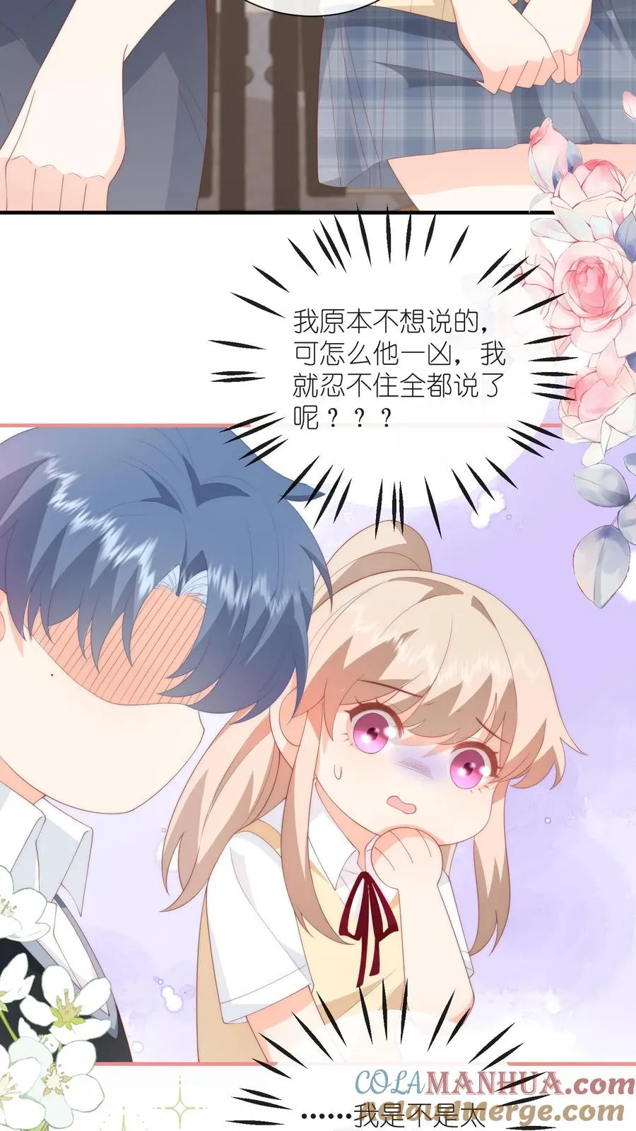 第63话 机会？谈恋爱可以吗？ 第5页