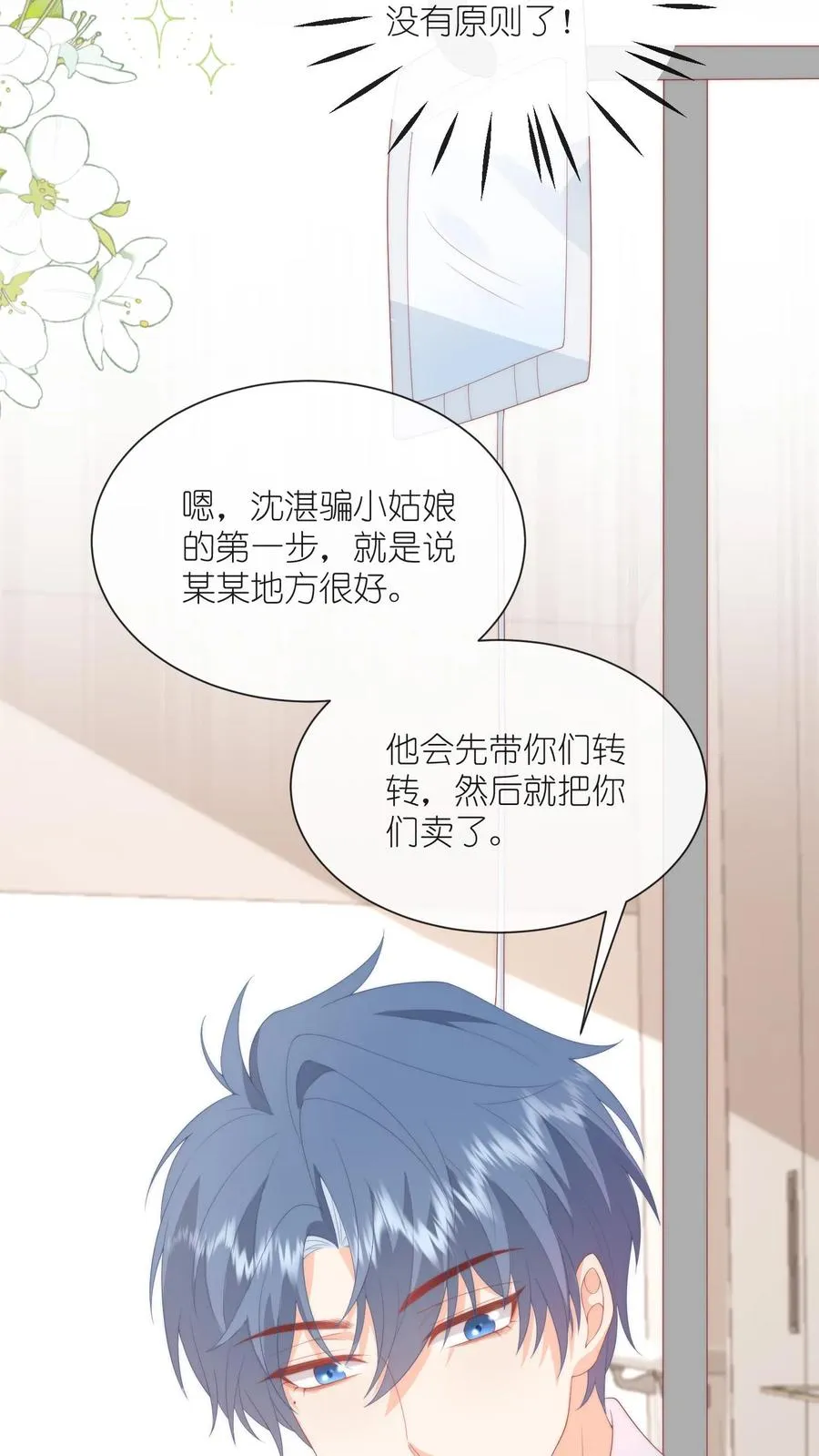 第63话 机会？谈恋爱可以吗？ 第6页