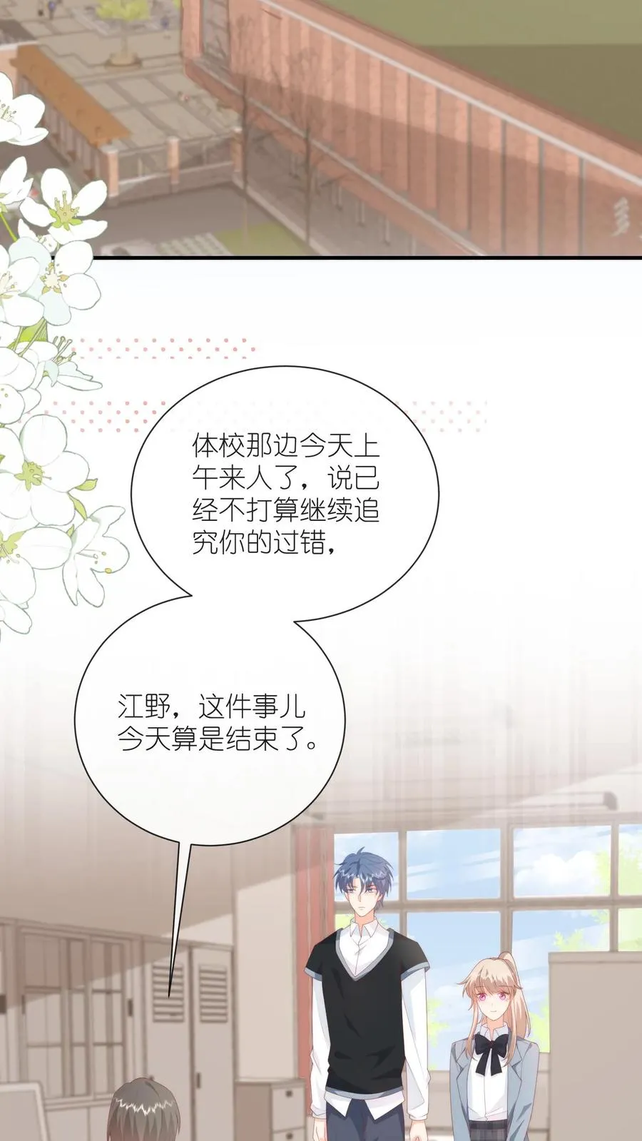 第63话 机会？谈恋爱可以吗？ 第10页