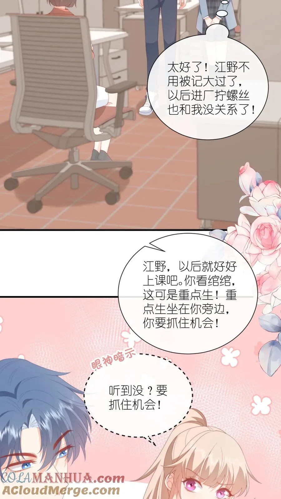 第63话 机会？谈恋爱可以吗？ 第11页
