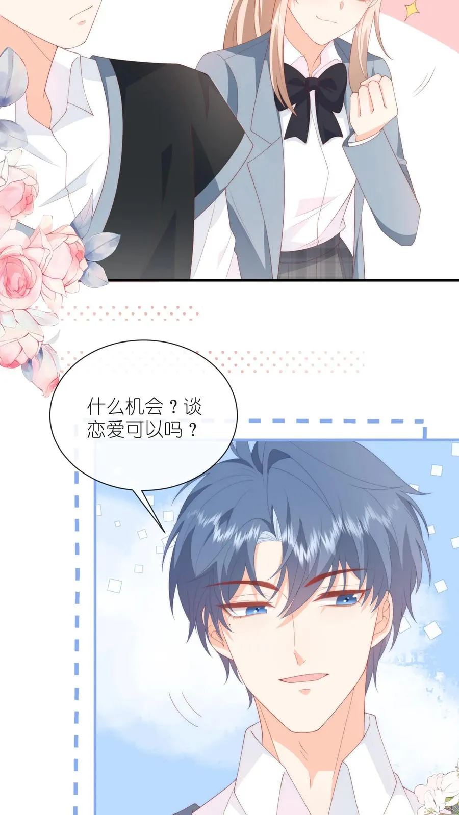 第63话 机会？谈恋爱可以吗？ 第12页