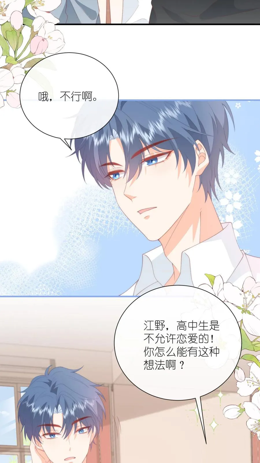 第63话 机会？谈恋爱可以吗？ 第14页