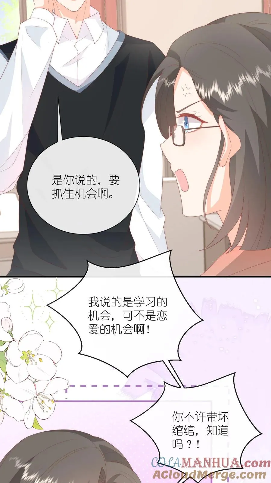 第63话 机会？谈恋爱可以吗？ 第15页