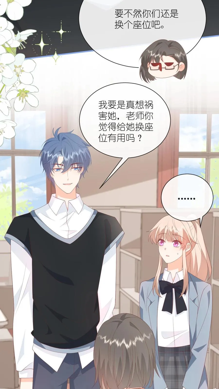 第63话 机会？谈恋爱可以吗？ 第18页