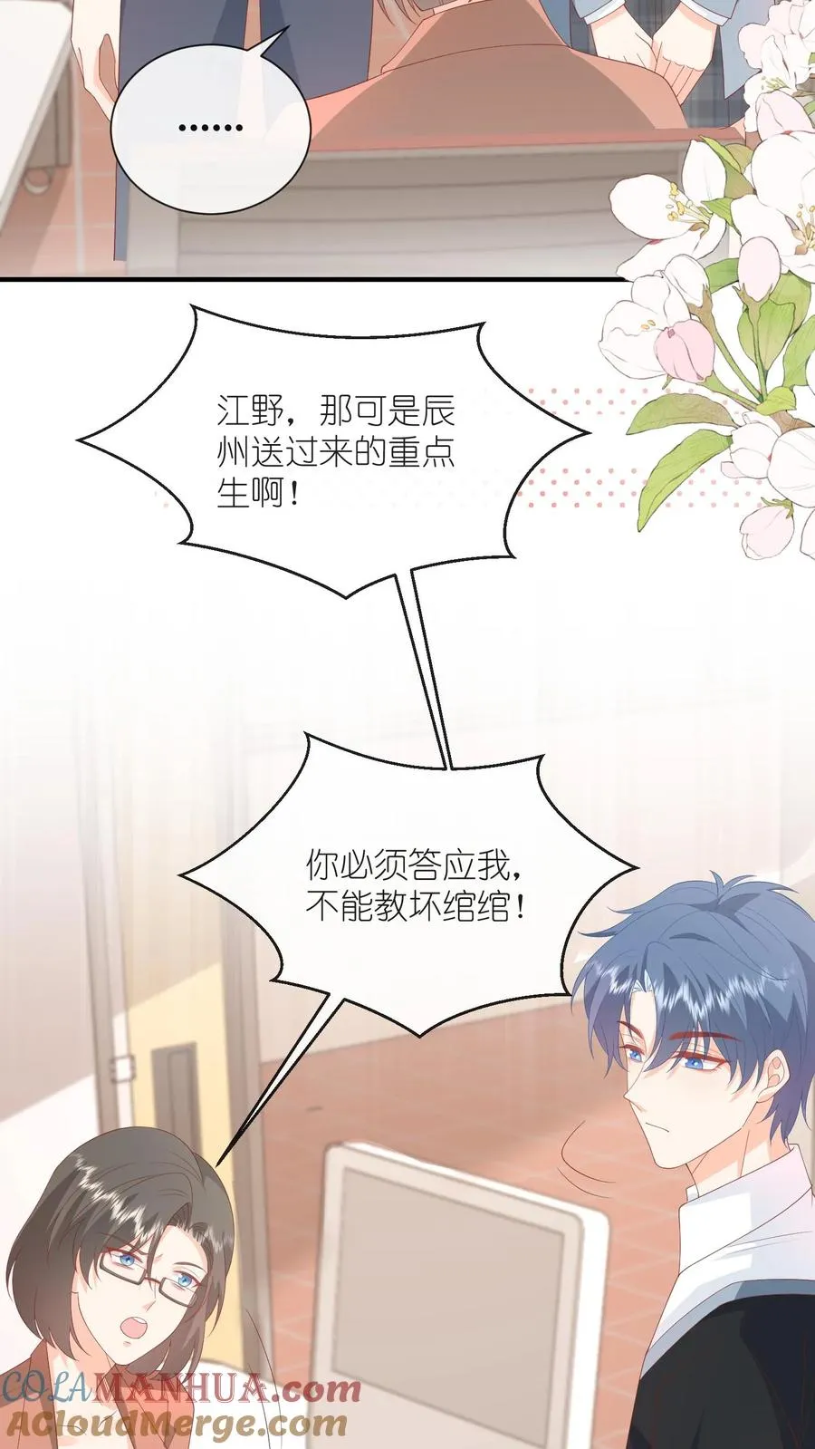 第63话 机会？谈恋爱可以吗？ 第19页
