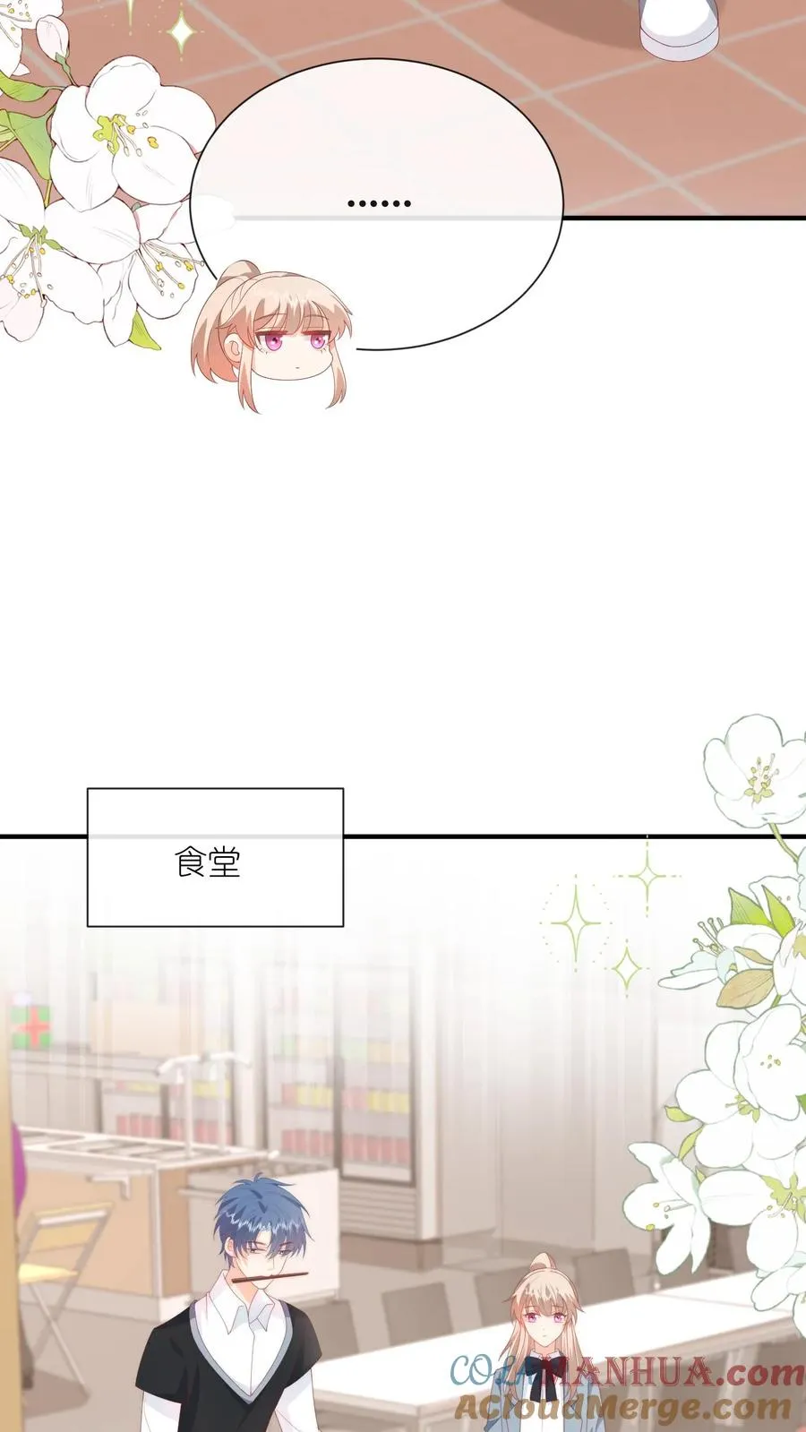 第63话 机会？谈恋爱可以吗？ 第23页