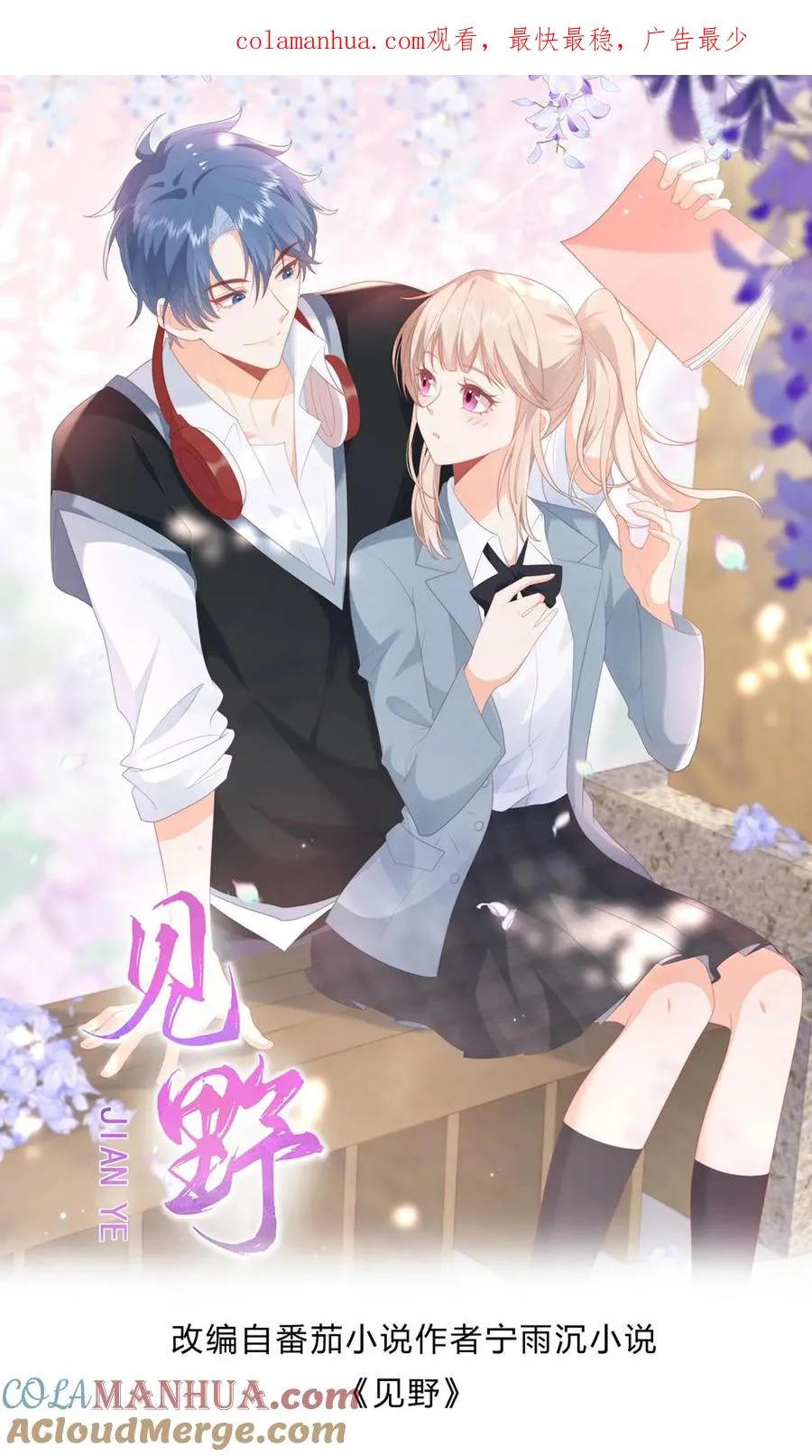 第64话 江哥咋跟恋爱了似的？ 第1页