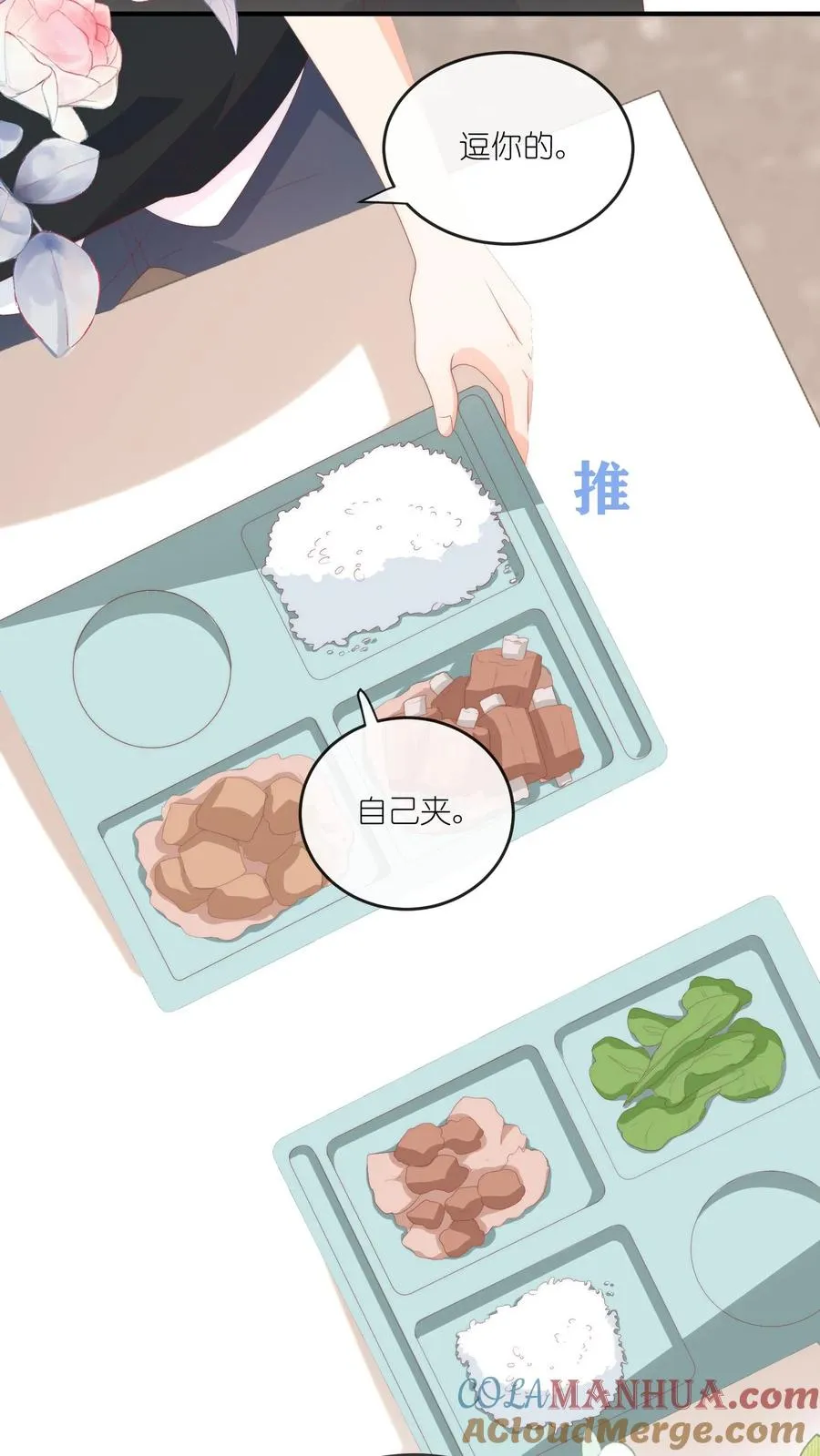 第64话 江哥咋跟恋爱了似的？ 第7页
