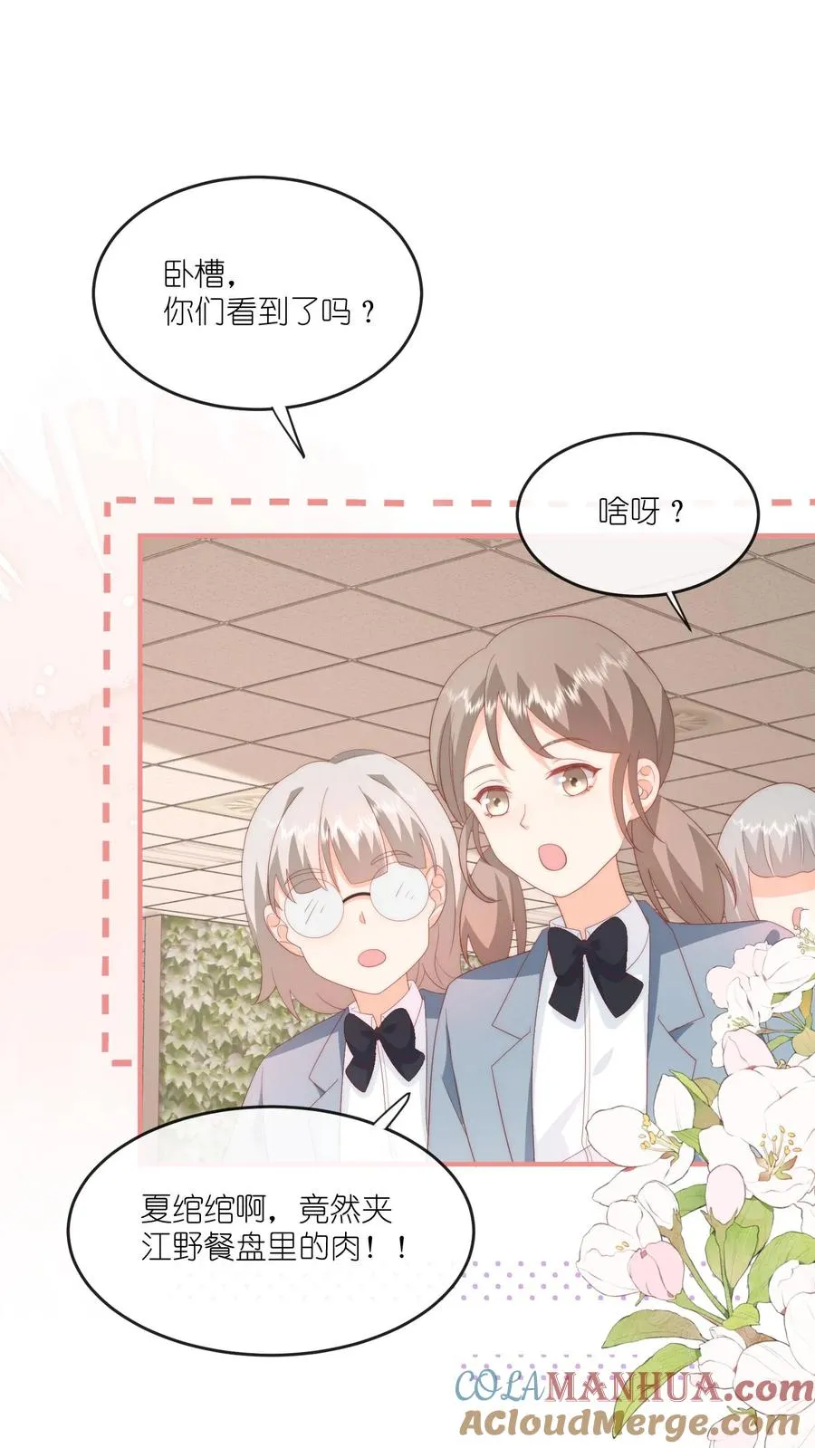 第64话 江哥咋跟恋爱了似的？ 第11页