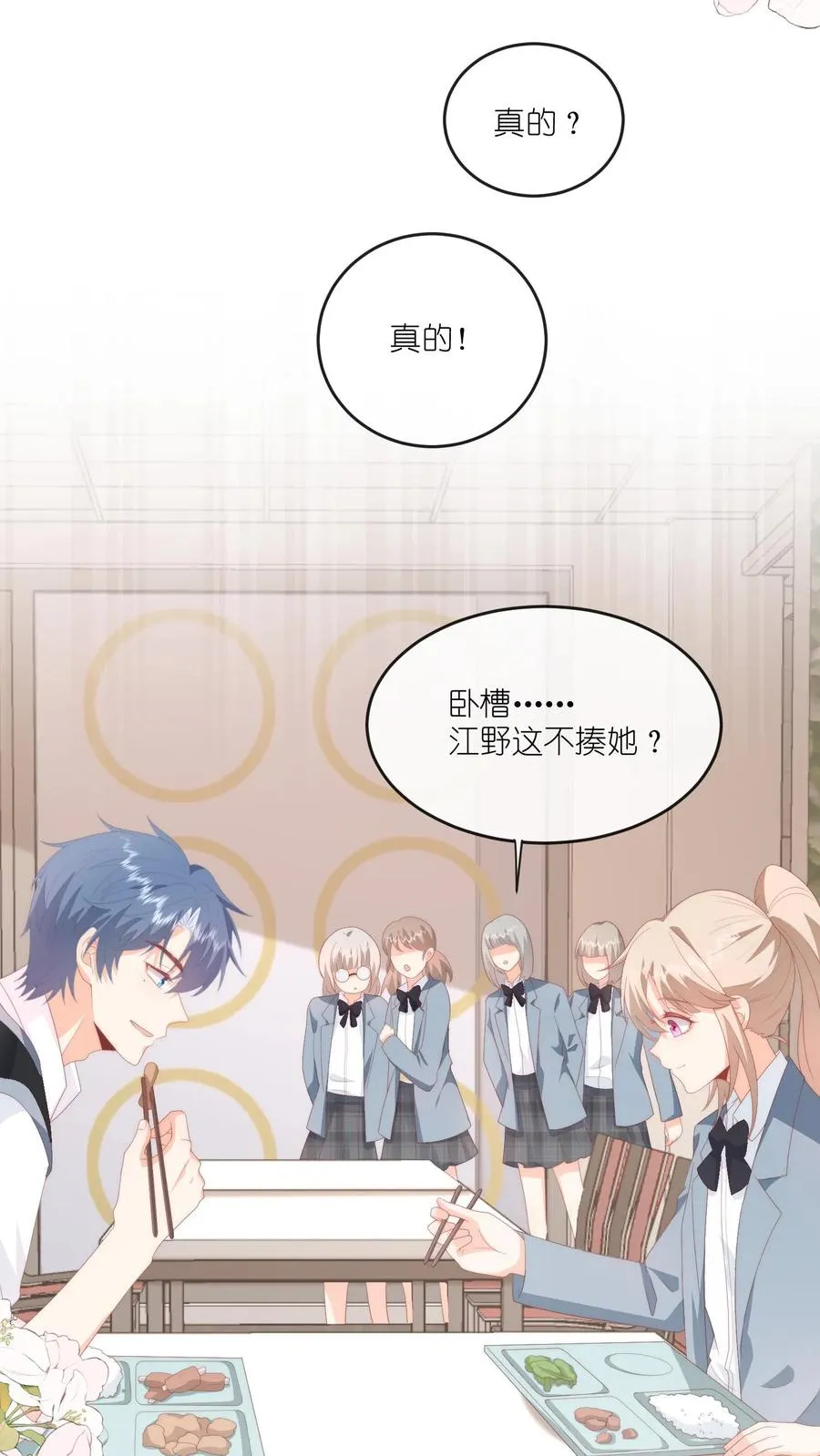 第64话 江哥咋跟恋爱了似的？ 第12页