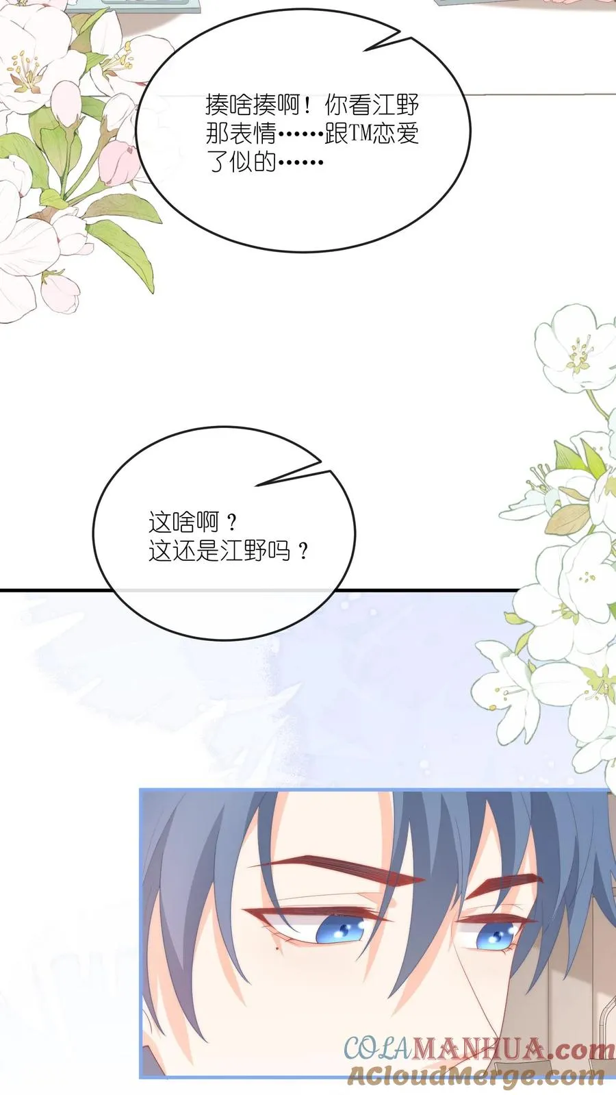 第64话 江哥咋跟恋爱了似的？ 第13页