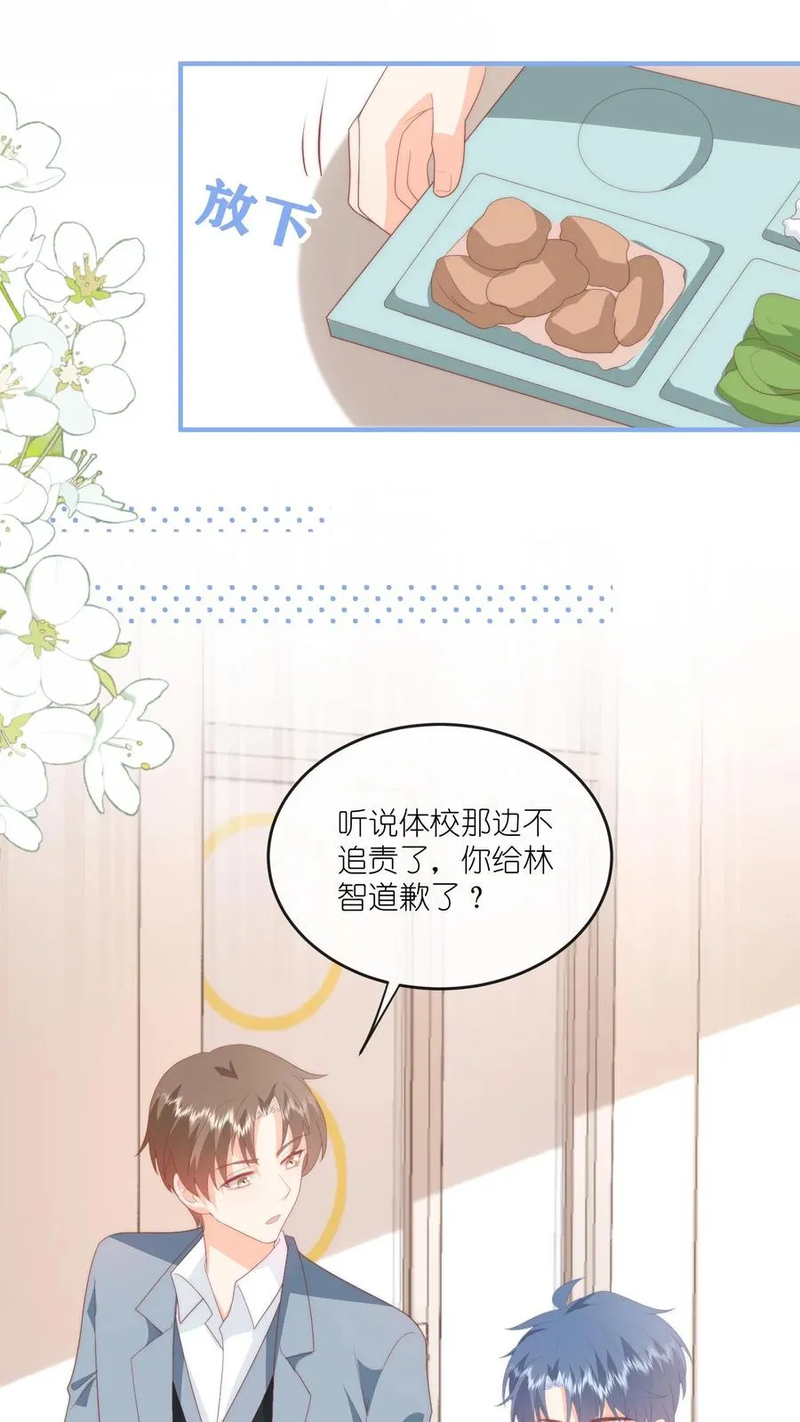 第64话 江哥咋跟恋爱了似的？ 第14页