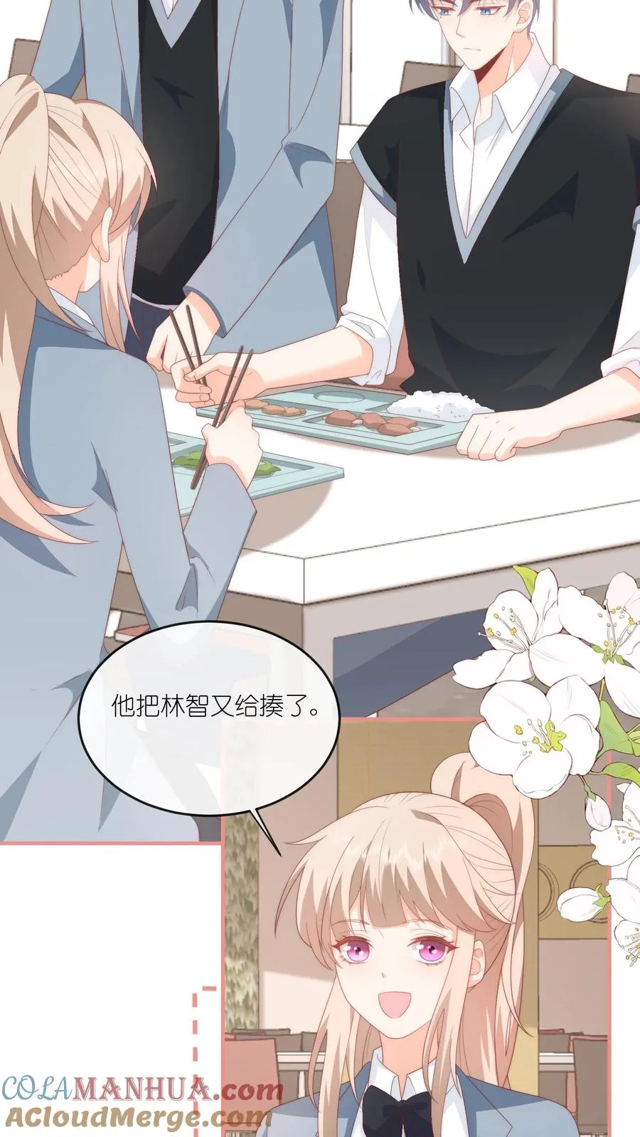 第64话 江哥咋跟恋爱了似的？ 第15页