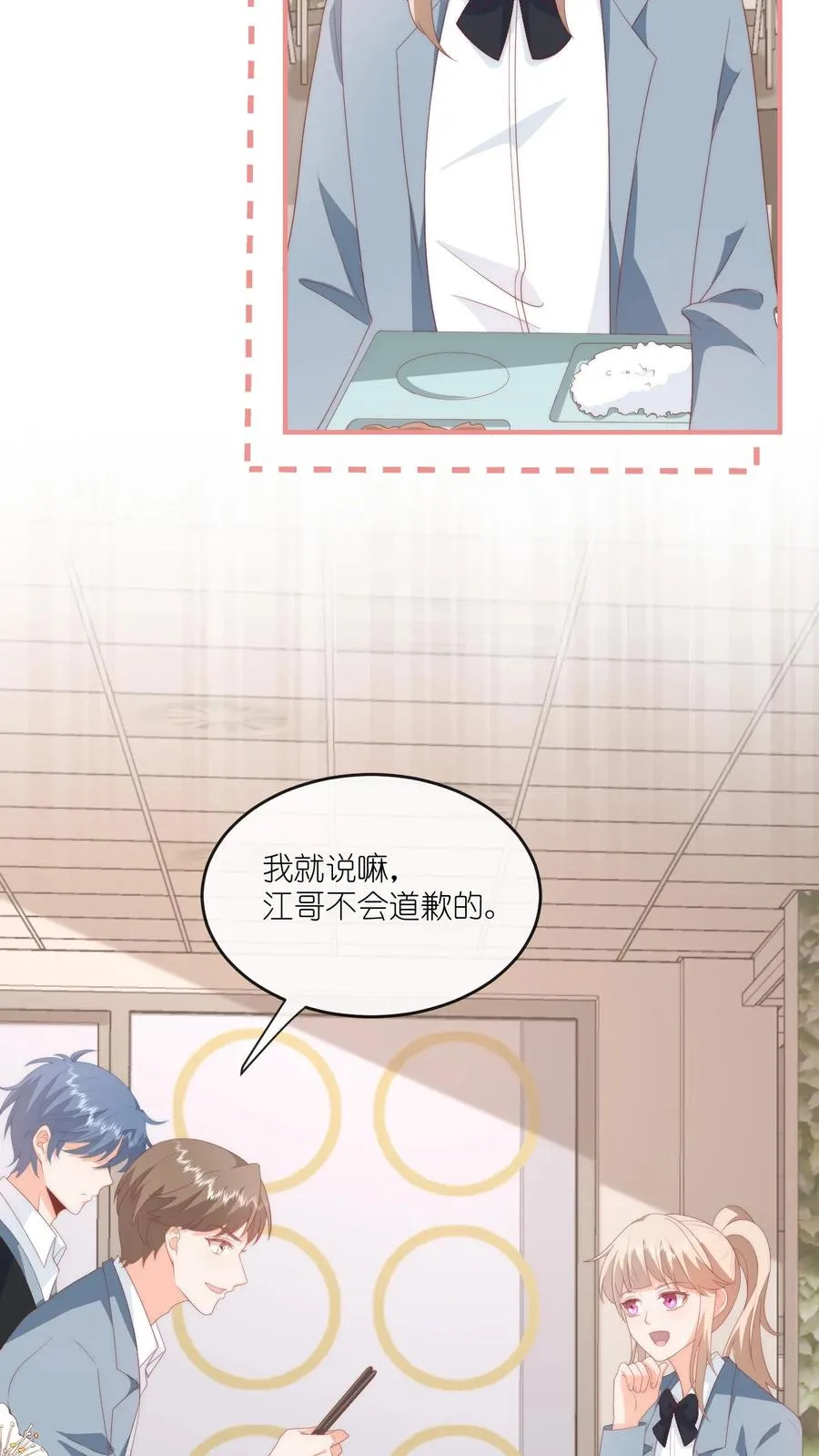 第64话 江哥咋跟恋爱了似的？ 第16页