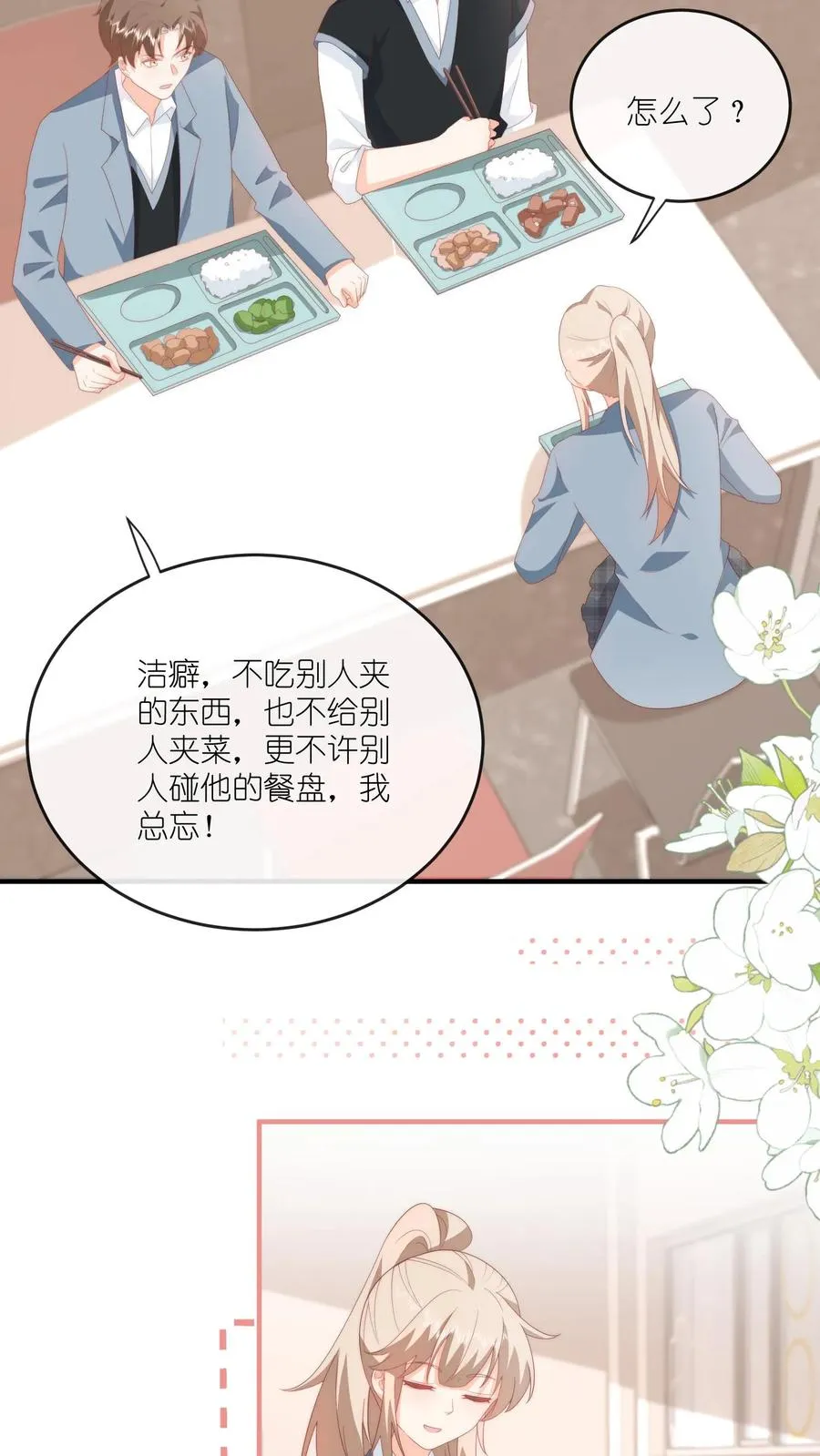 第64话 江哥咋跟恋爱了似的？ 第20页