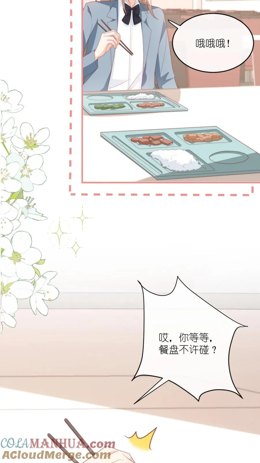 第64话 江哥咋跟恋爱了似的？ 第21页