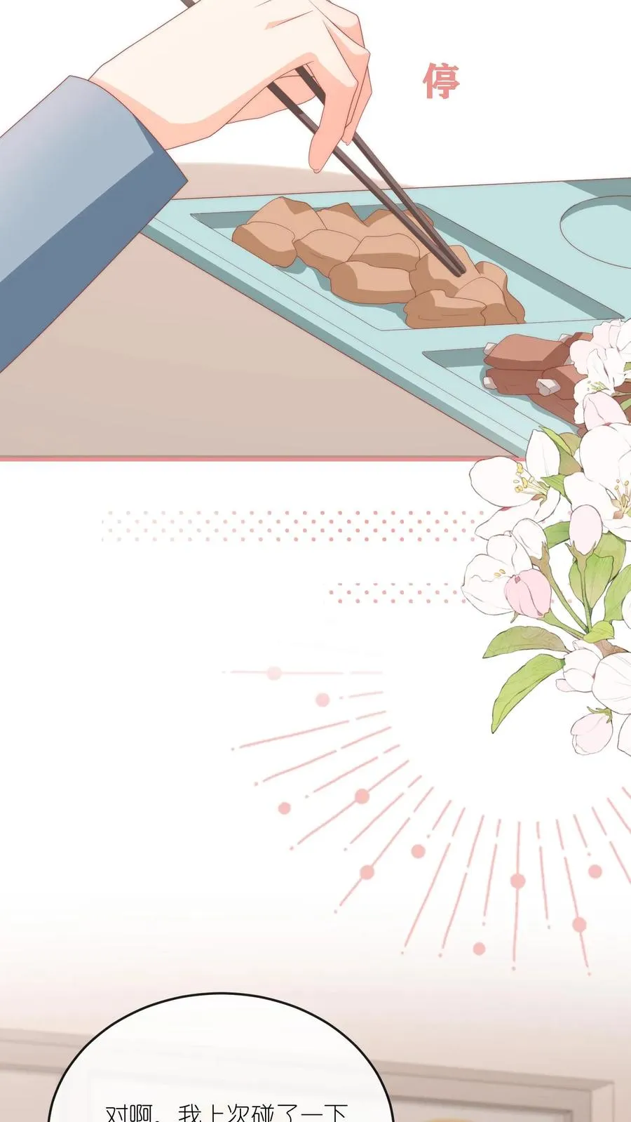 第64话 江哥咋跟恋爱了似的？ 第22页
