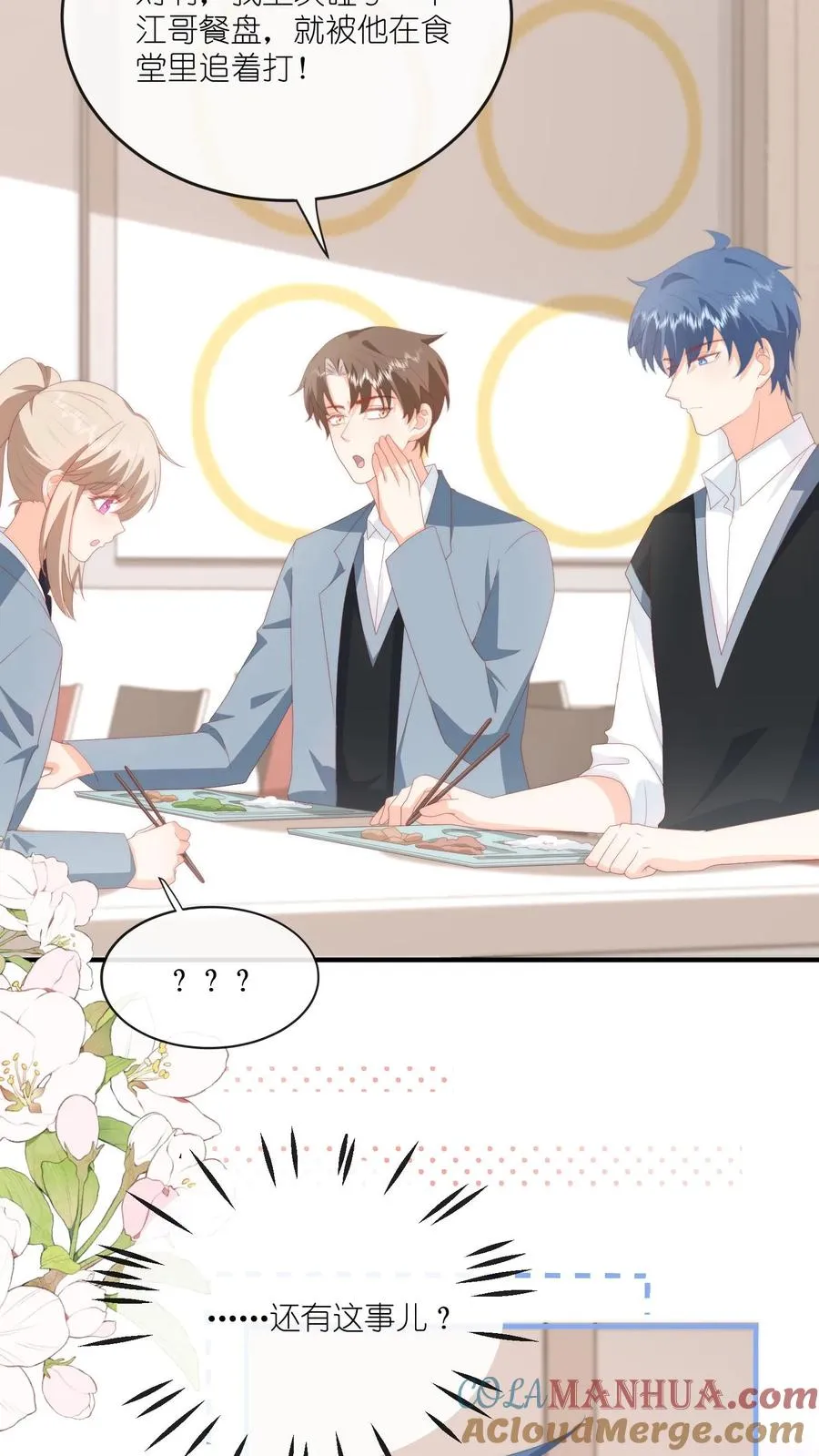 第64话 江哥咋跟恋爱了似的？ 第23页