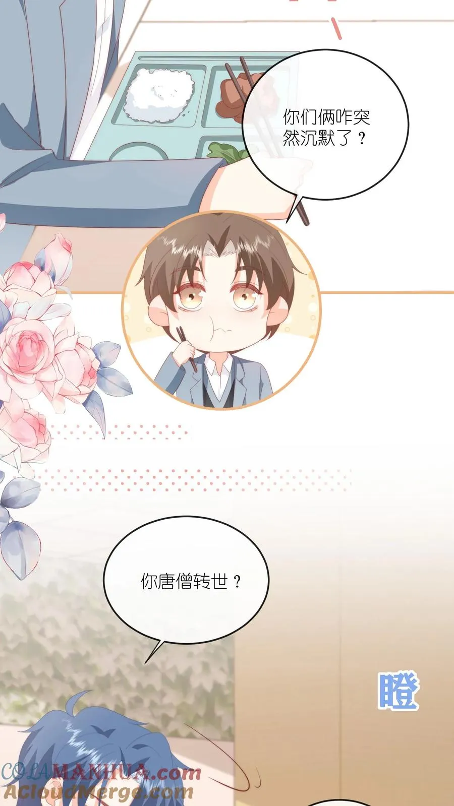 第64话 江哥咋跟恋爱了似的？ 第25页