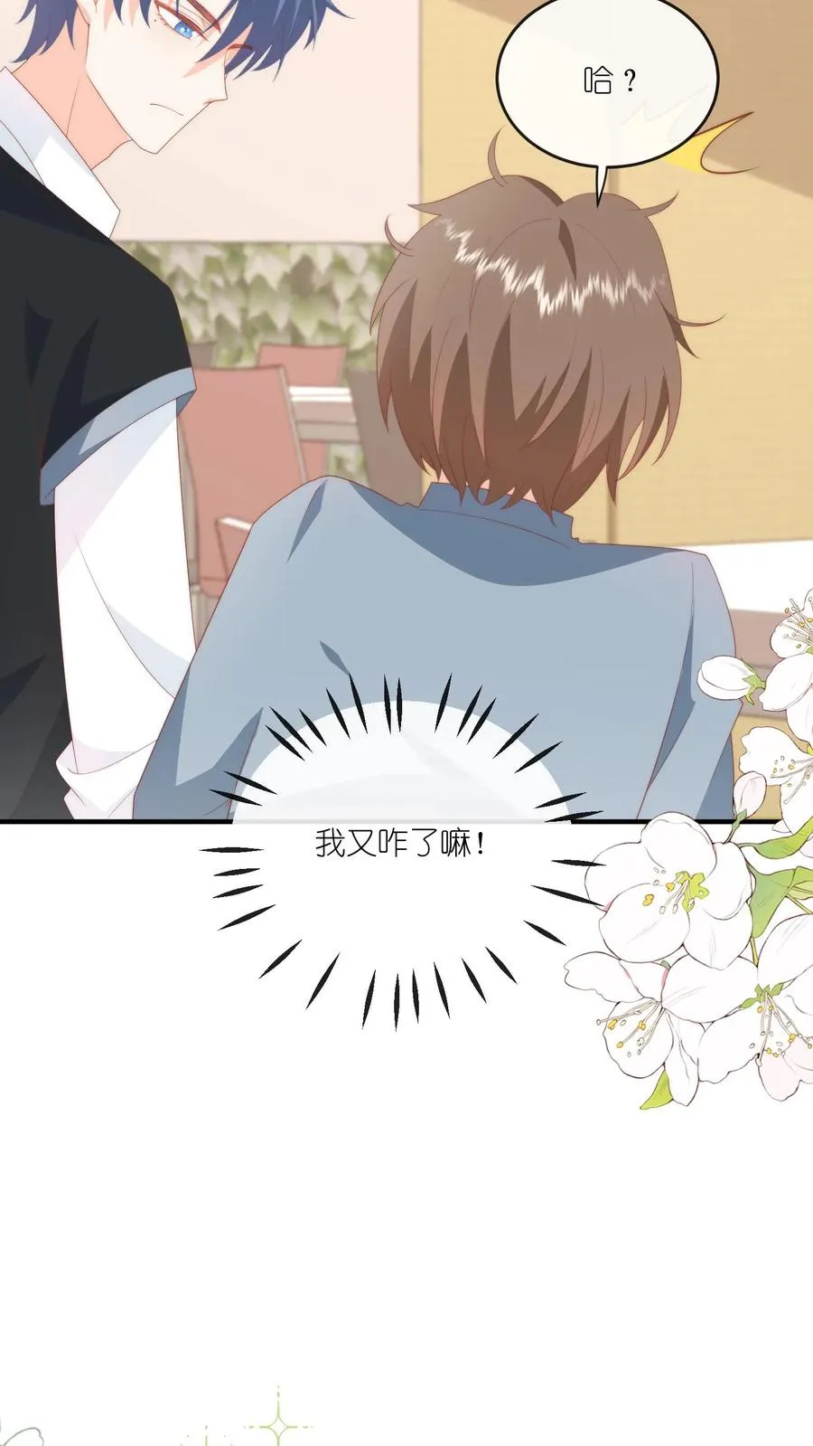第64话 江哥咋跟恋爱了似的？ 第26页