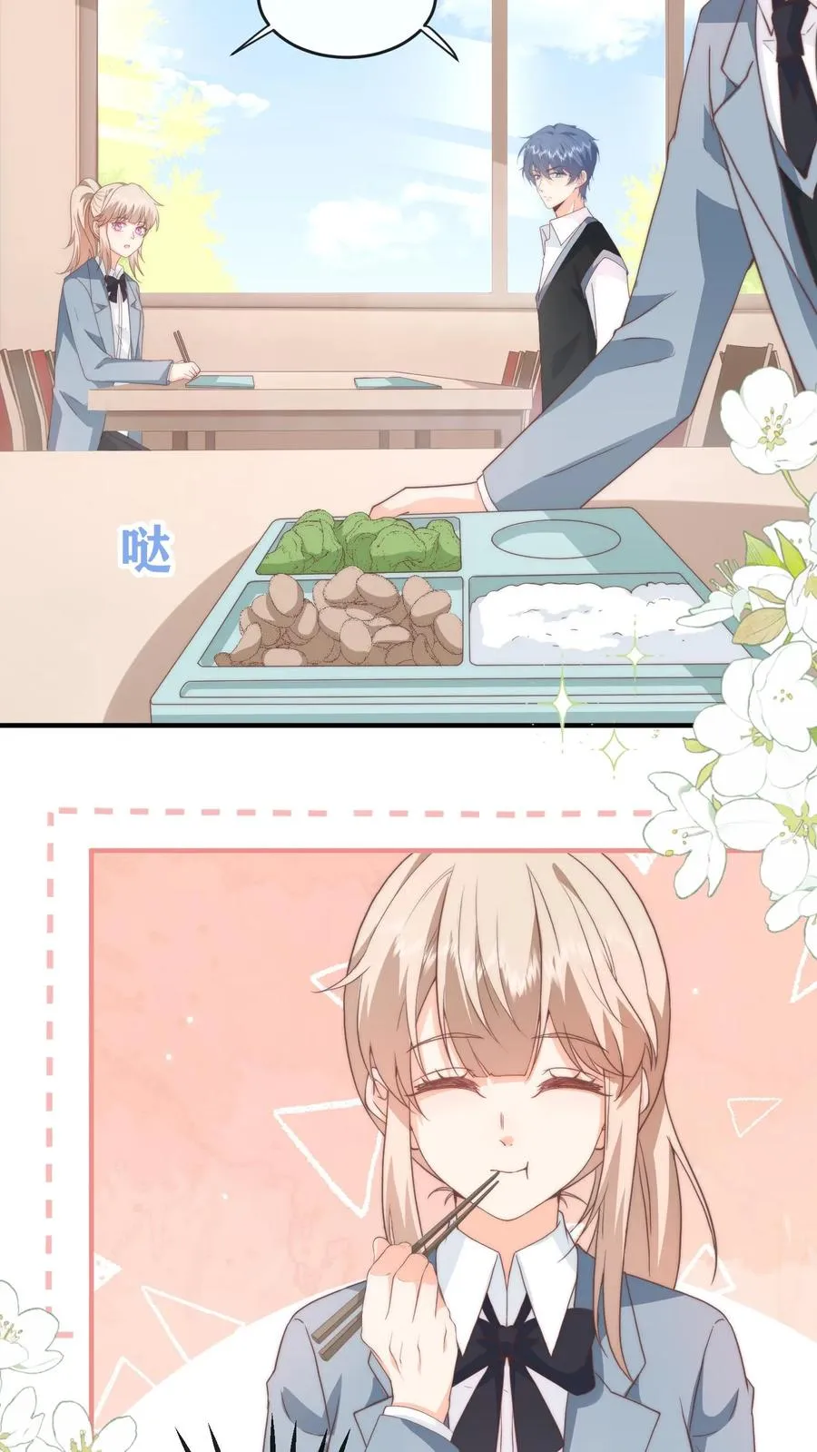 第65话 我不会早恋的！ 第4页