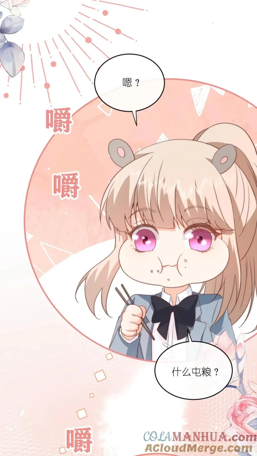 第65话 我不会早恋的！ 第7页