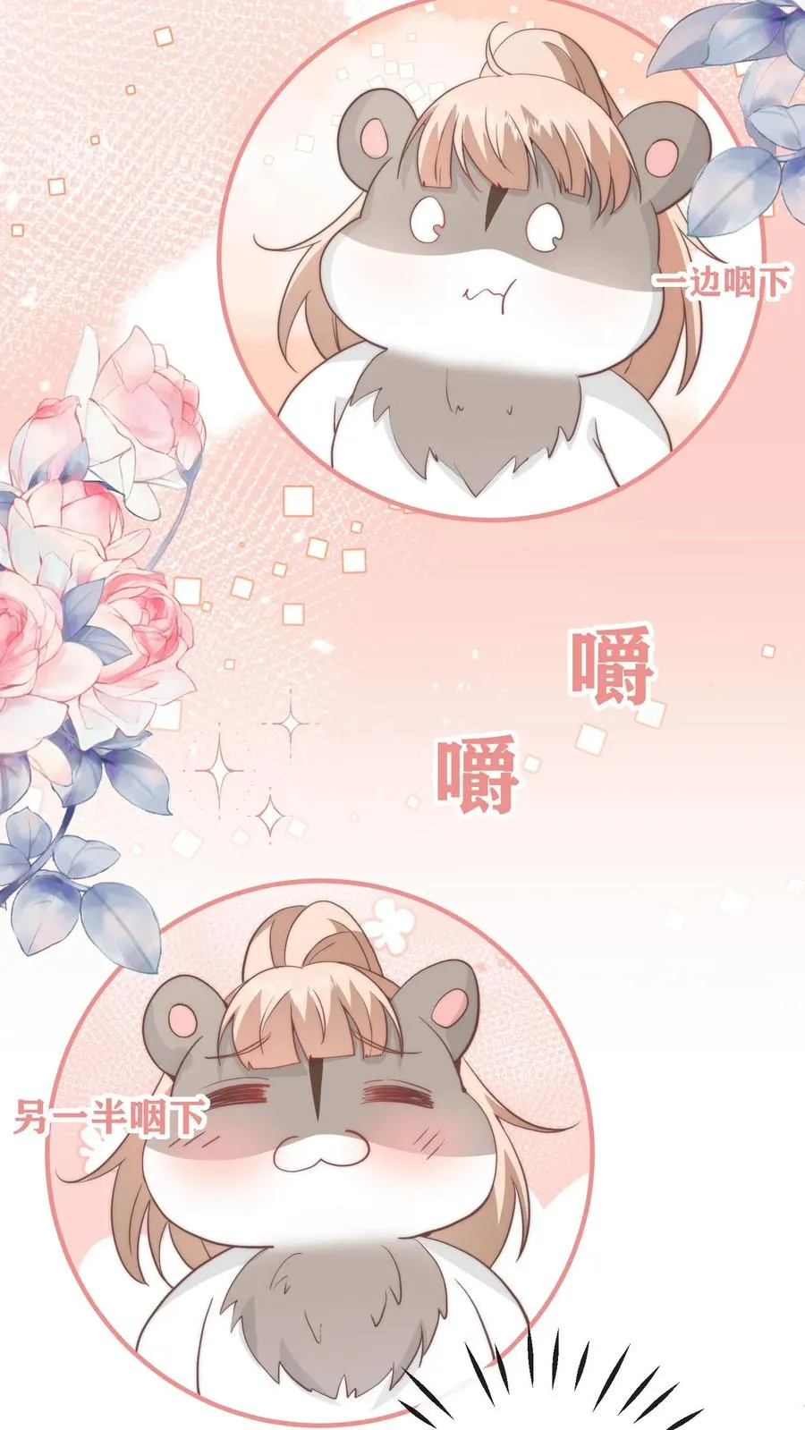 第65话 我不会早恋的！ 第8页
