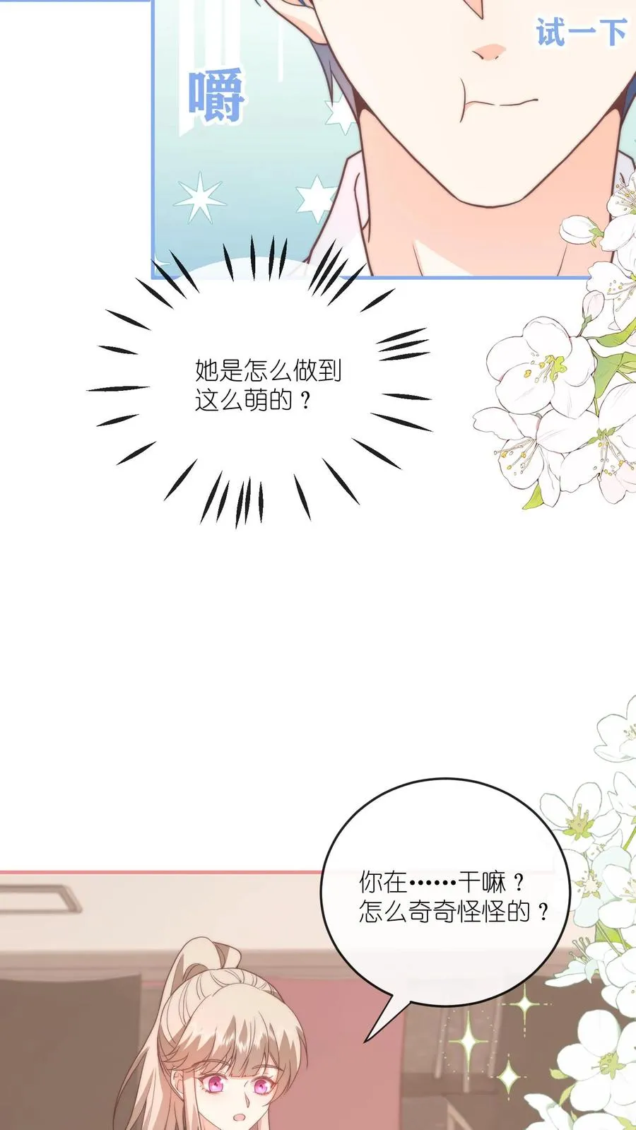 第65话 我不会早恋的！ 第10页